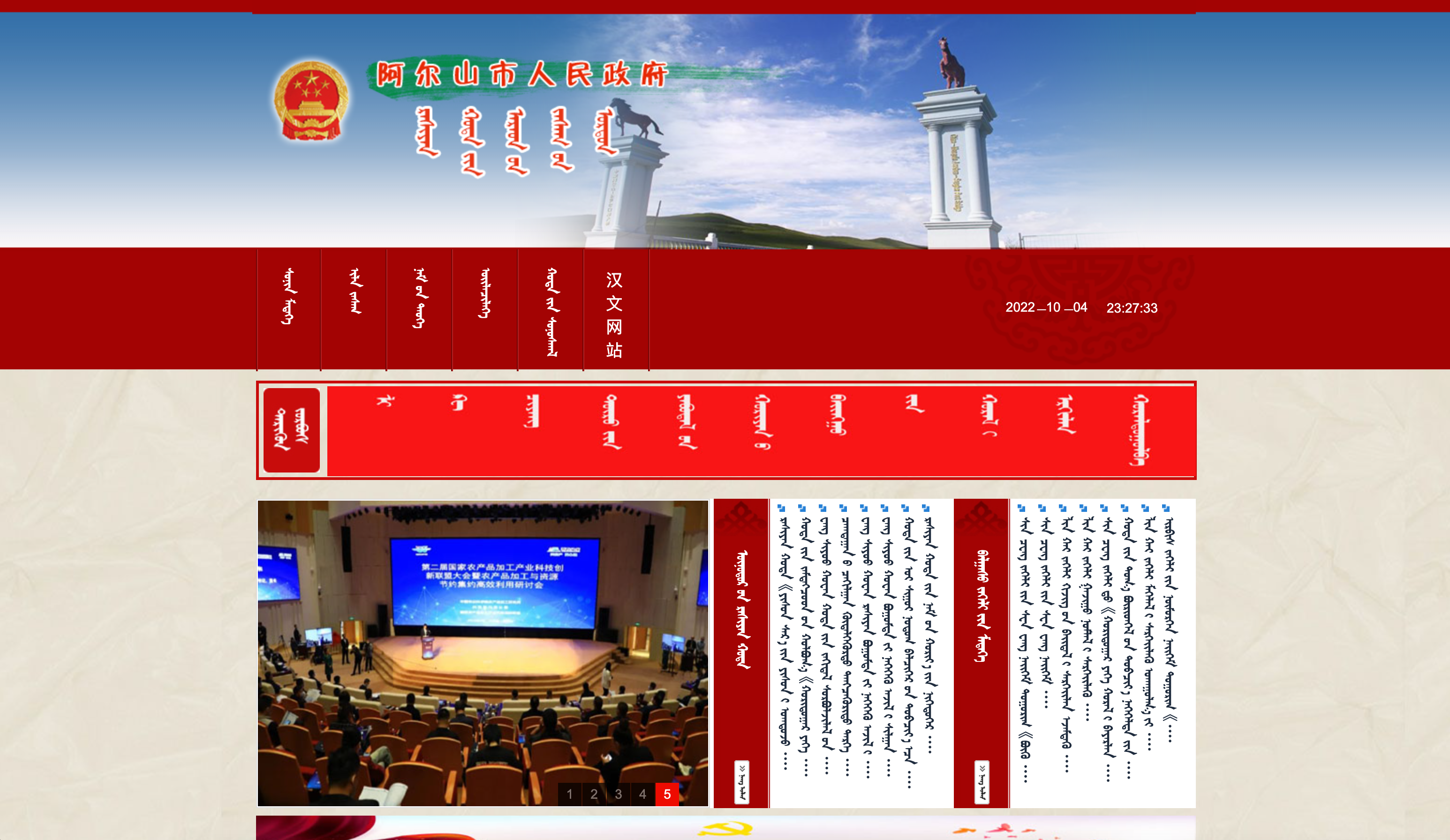 兴安盟阿尔山市人民政府蒙古文网站