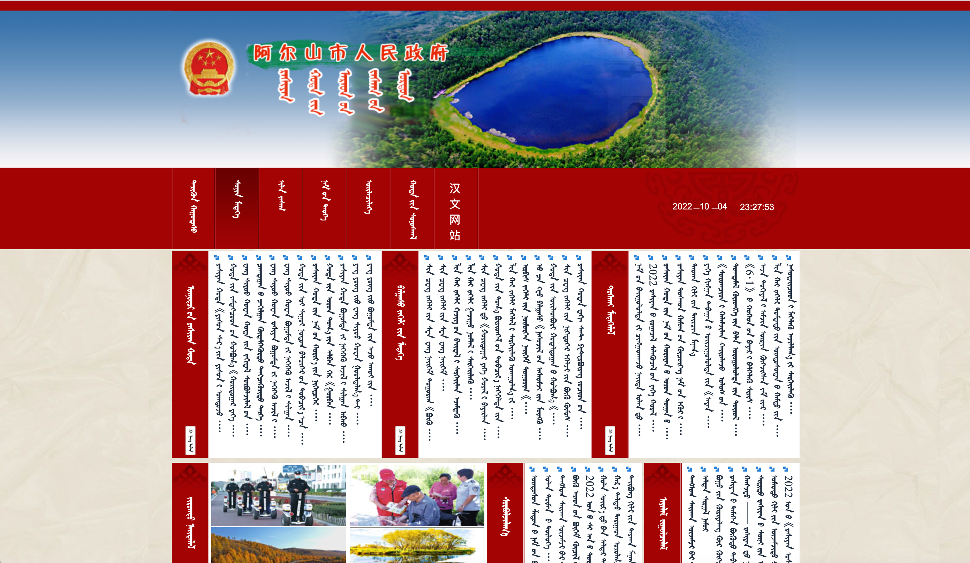 兴安盟阿尔山市人民政府蒙古文网站