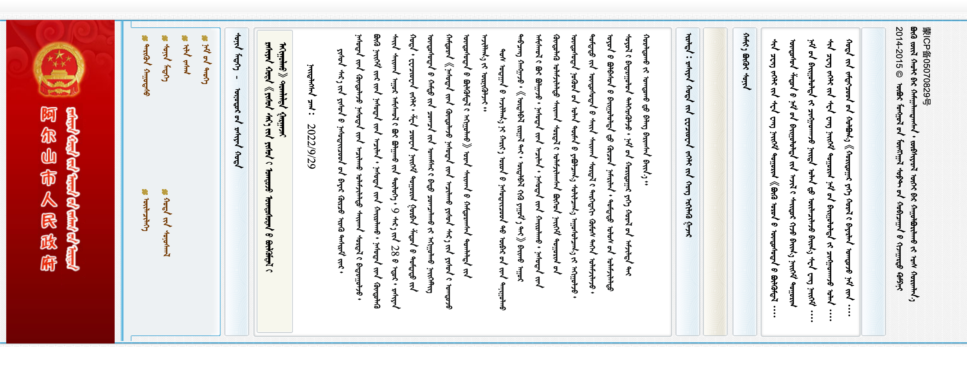 兴安盟阿尔山市人民政府蒙古文网站