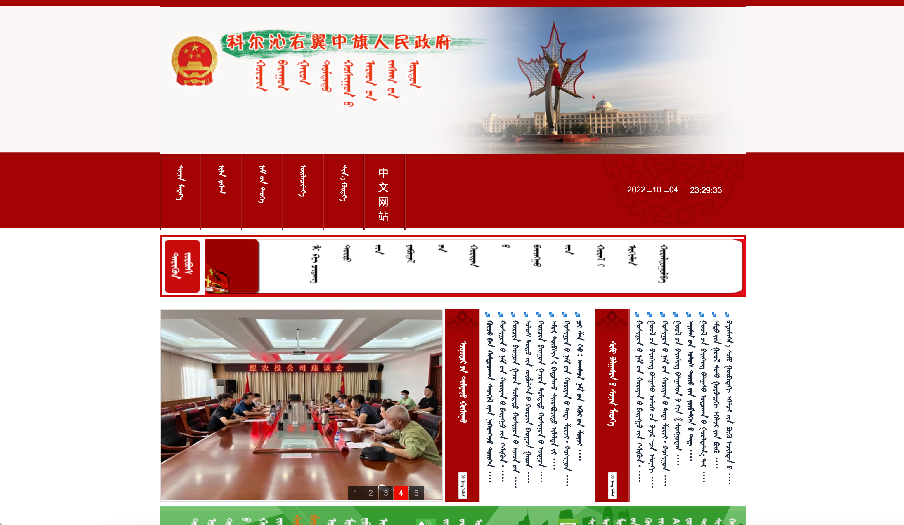 兴安盟科尔沁右翼中旗政府蒙古文网站