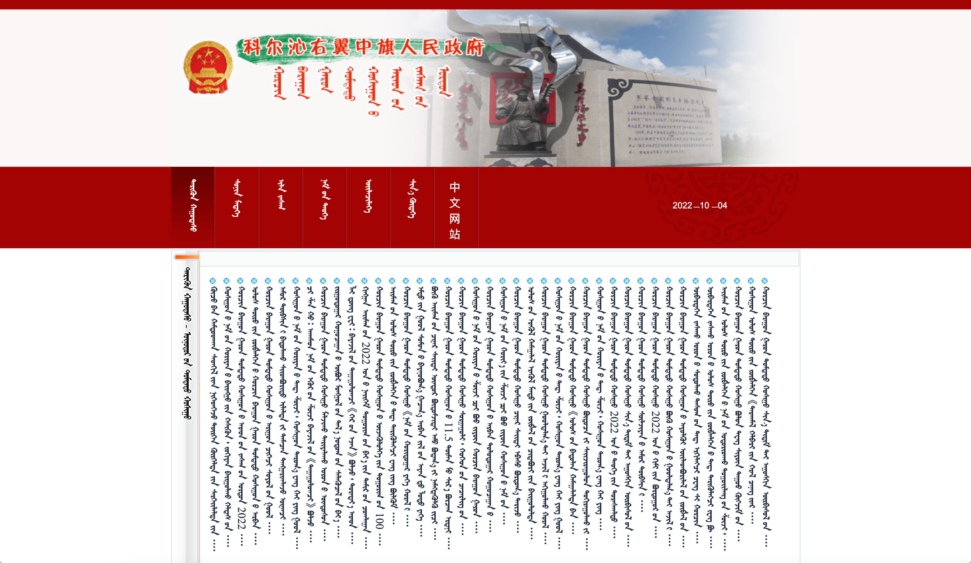 兴安盟科尔沁右翼中旗政府蒙古文网站