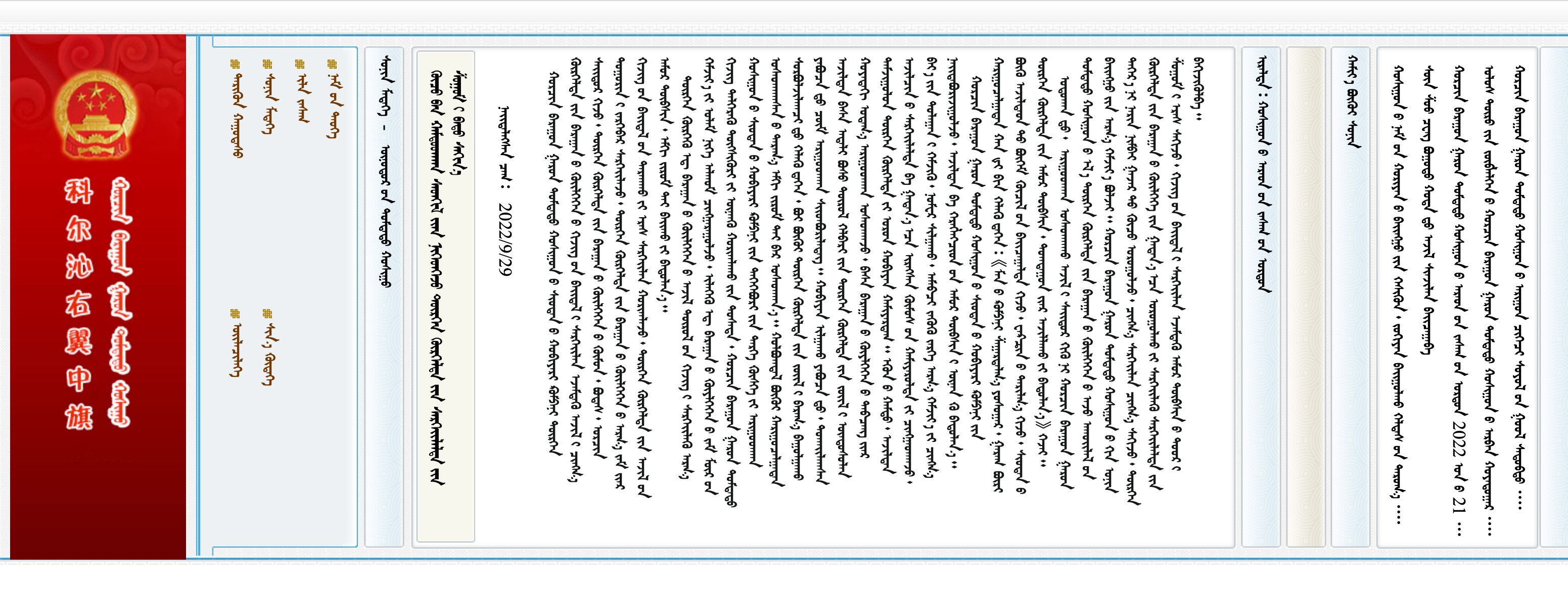 兴安盟科尔沁右翼中旗政府蒙古文网站