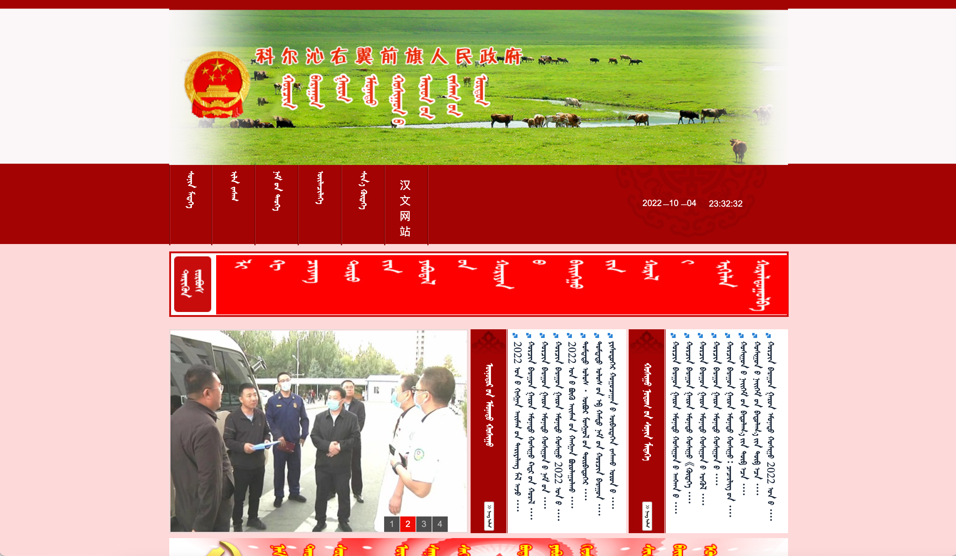 兴安盟科尔沁右翼前旗政府蒙古文网站