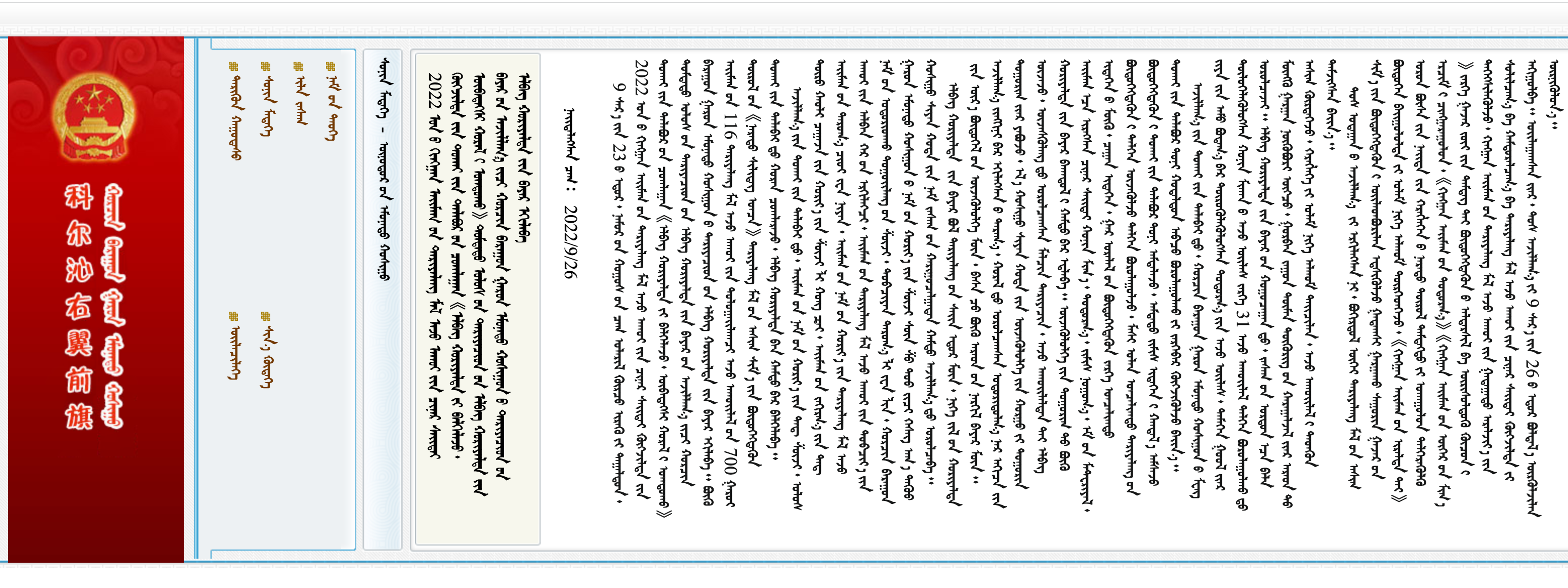 兴安盟科尔沁右翼前旗政府蒙古文网站