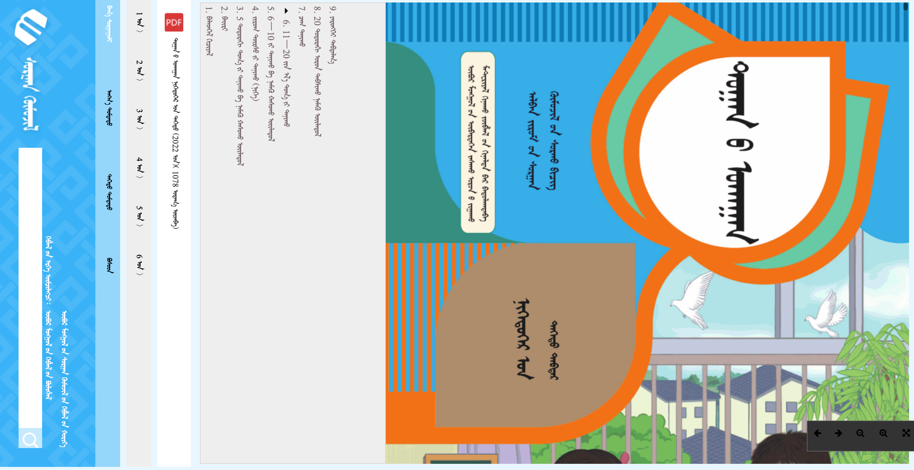 内蒙古教育出版社蒙古文电子课本平台