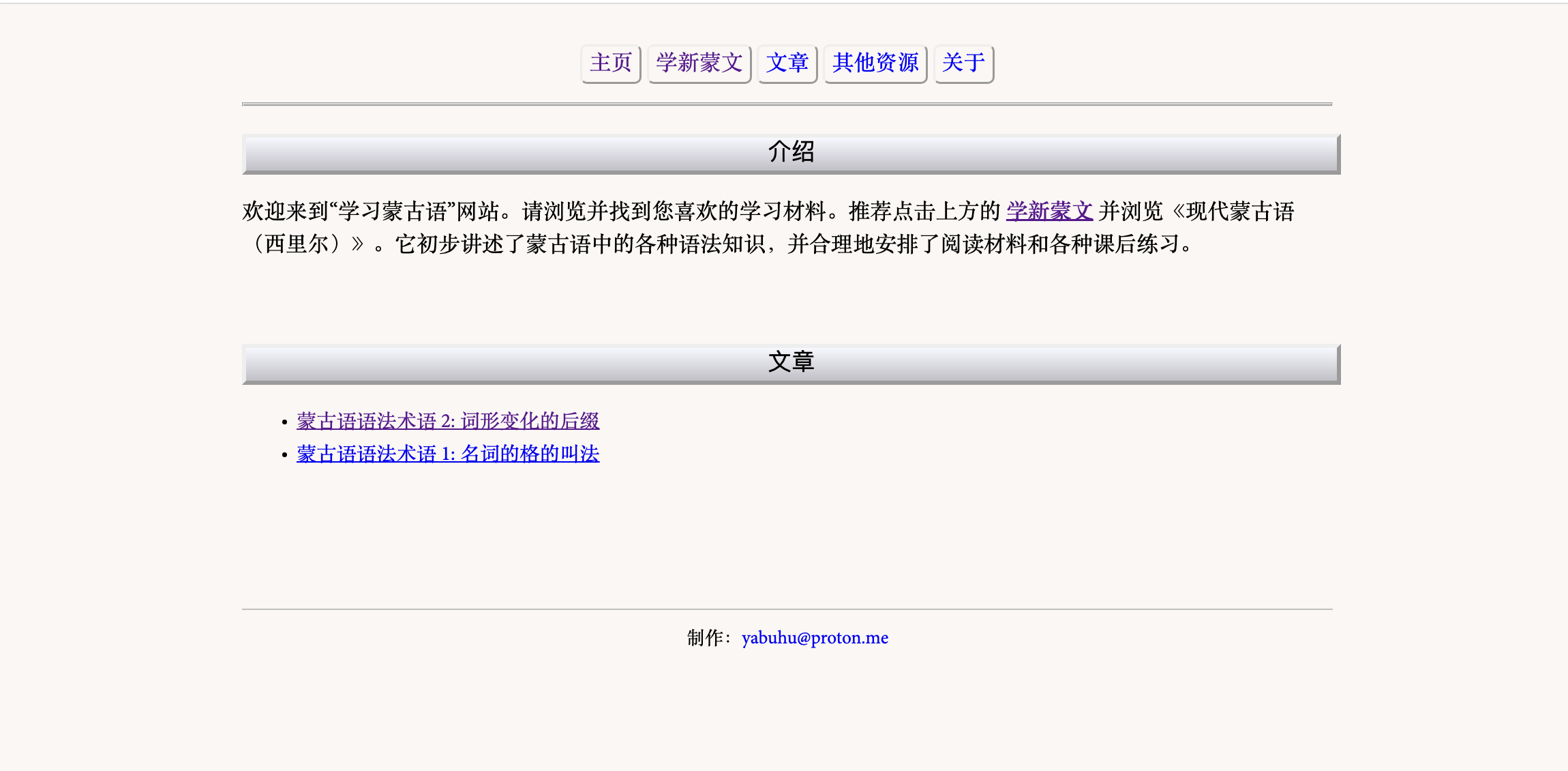 学习蒙古语-西里尔文学习网站