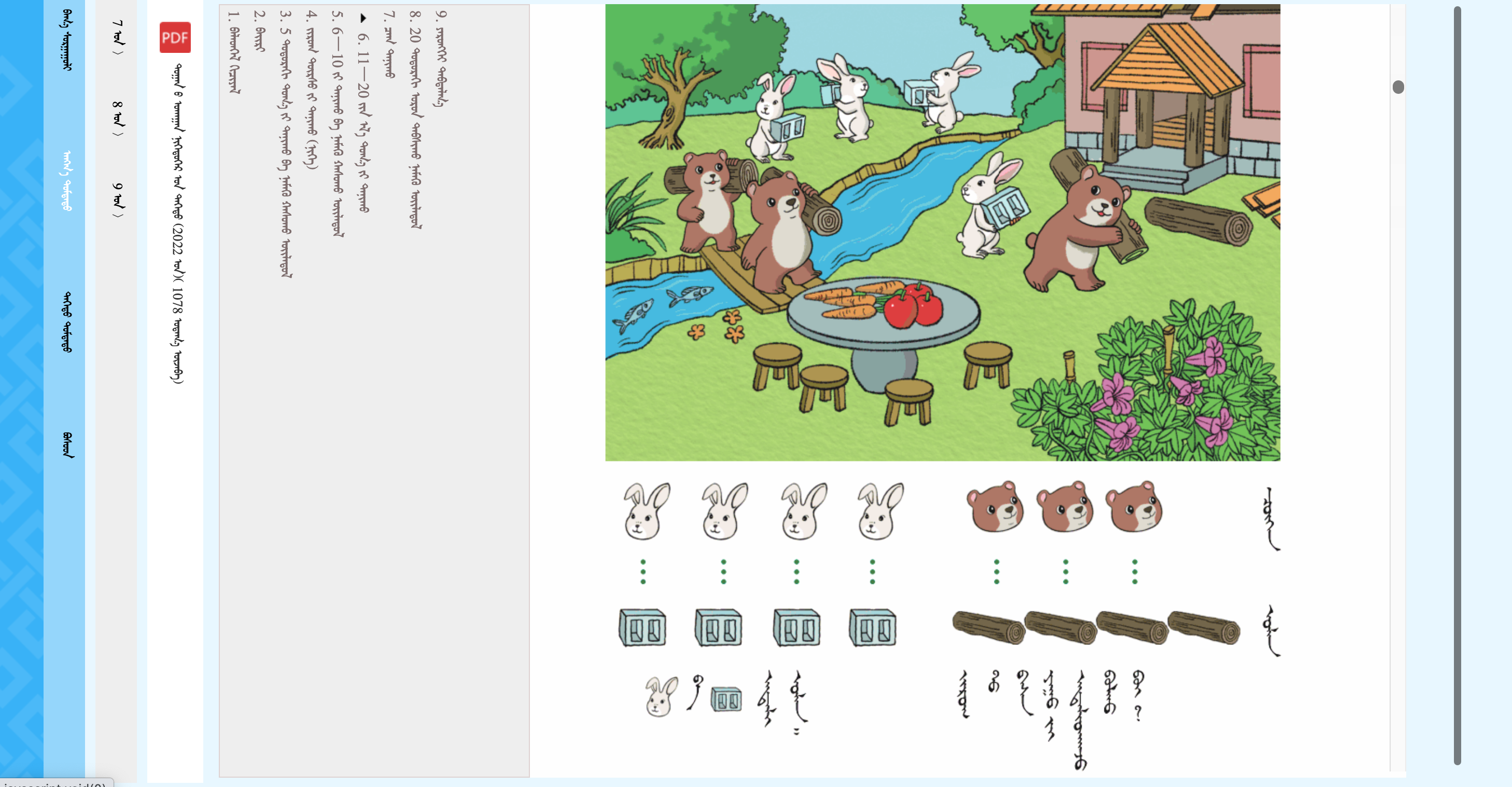 内蒙古教育出版社蒙古文电子课本平台