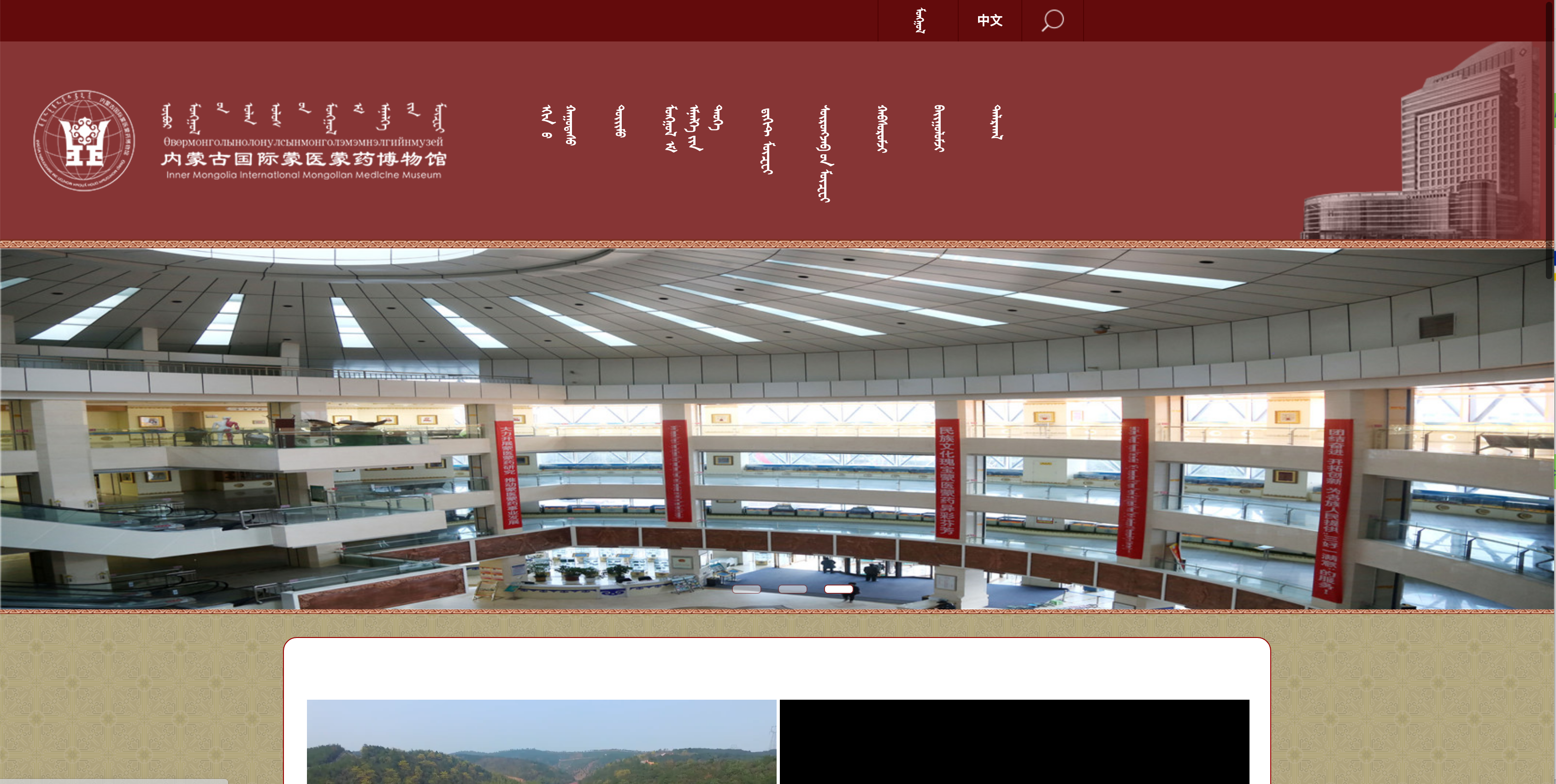 内蒙古国际蒙医蒙药博物馆