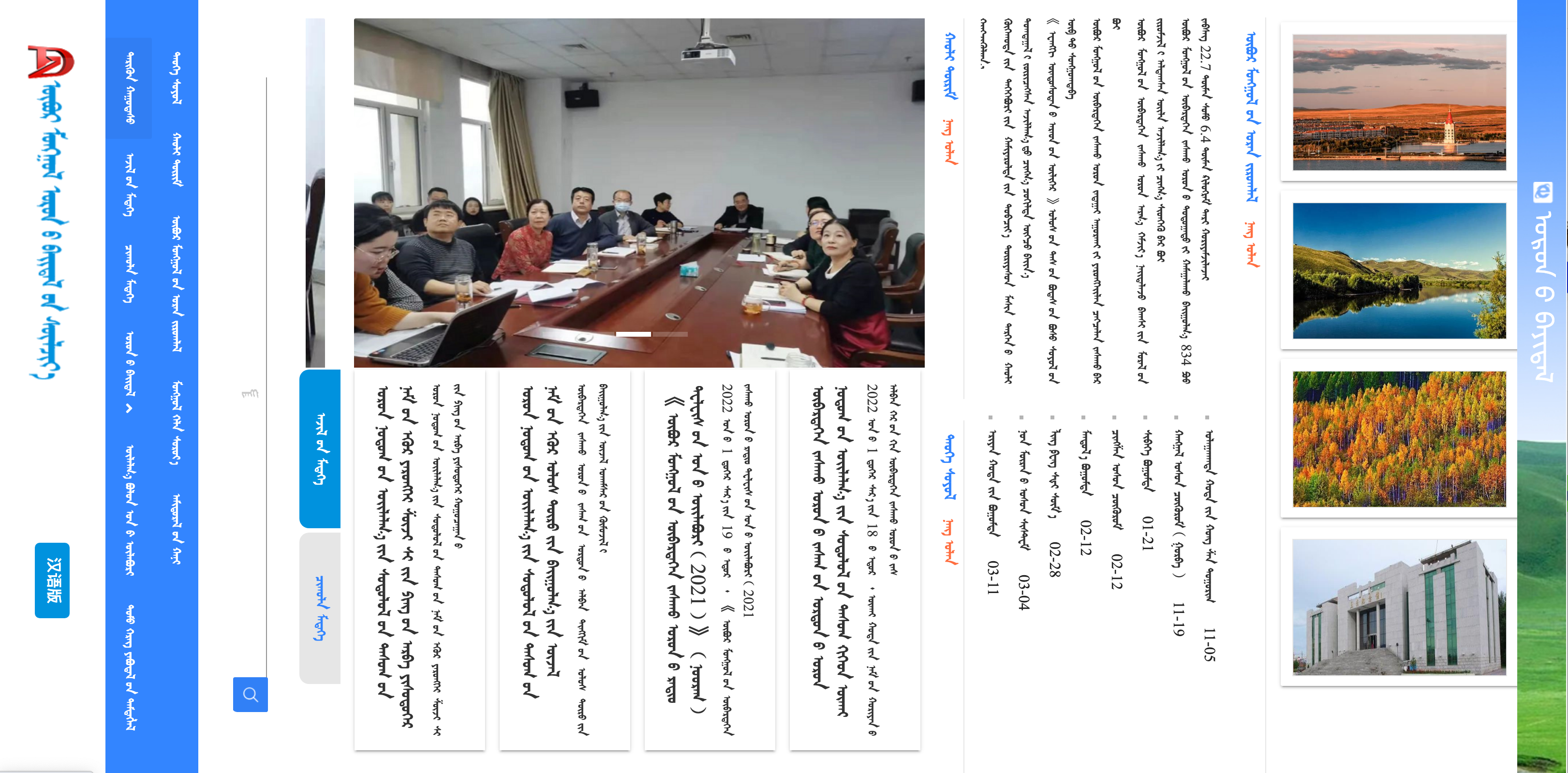 内蒙古区情网(蒙古文版)