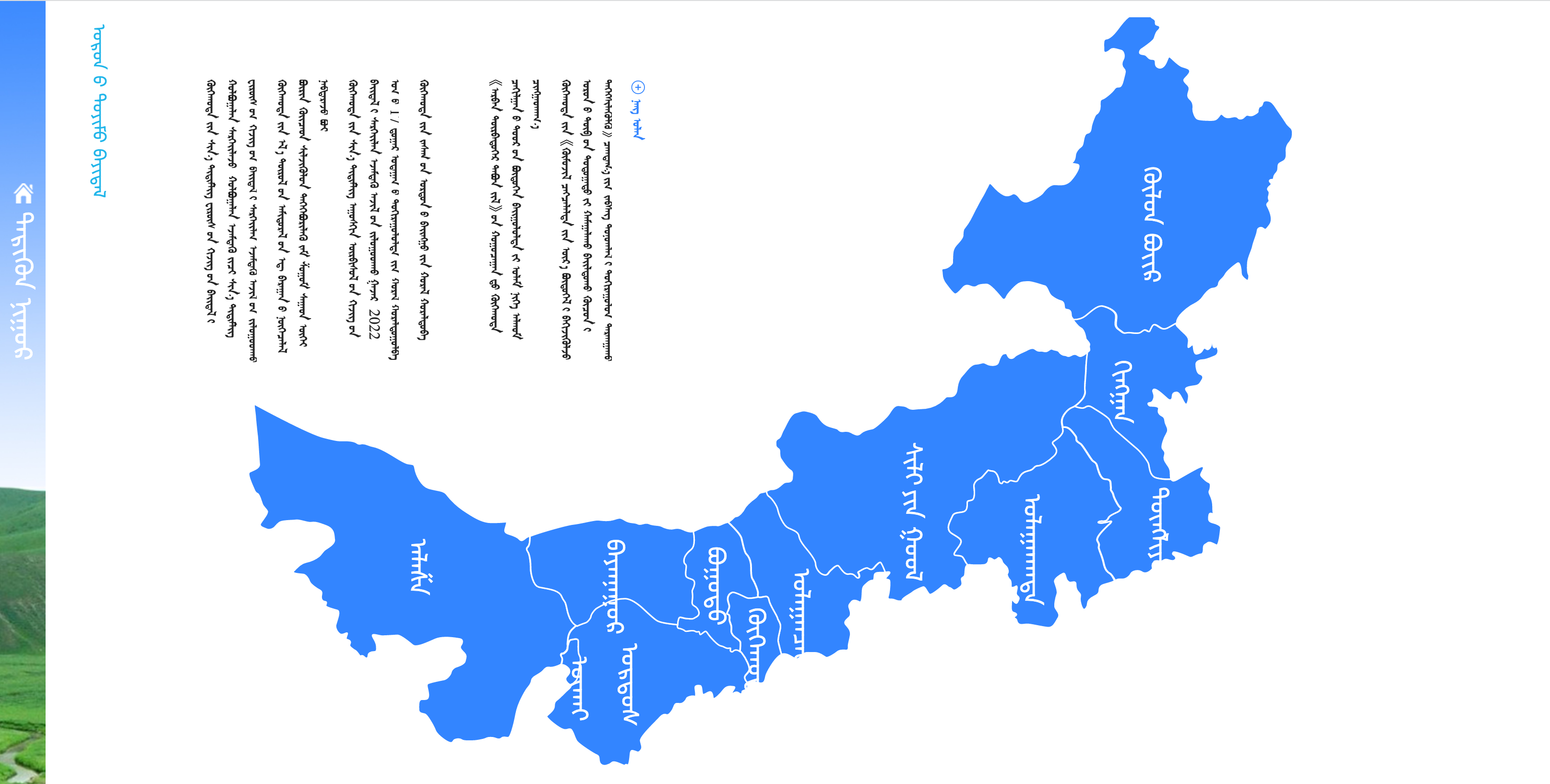 内蒙古区情网(蒙古文版)