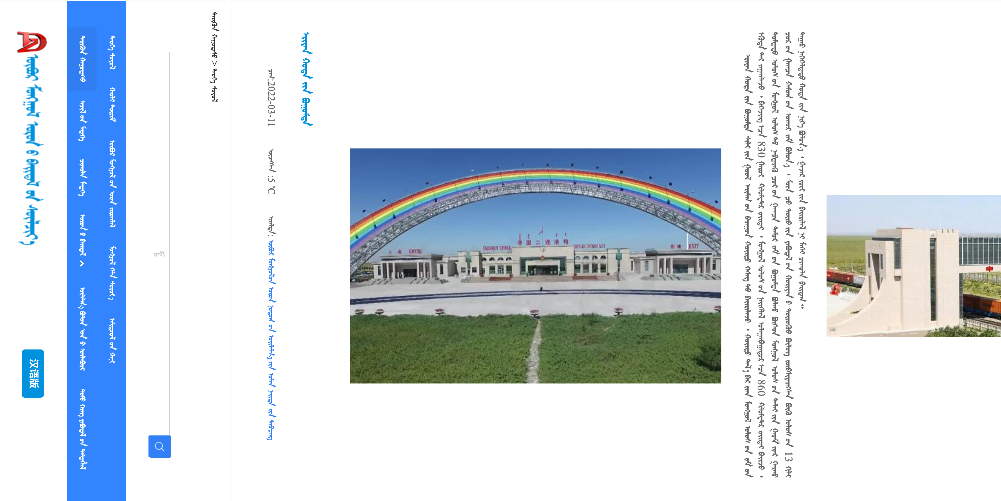 内蒙古区情网(蒙古文版)