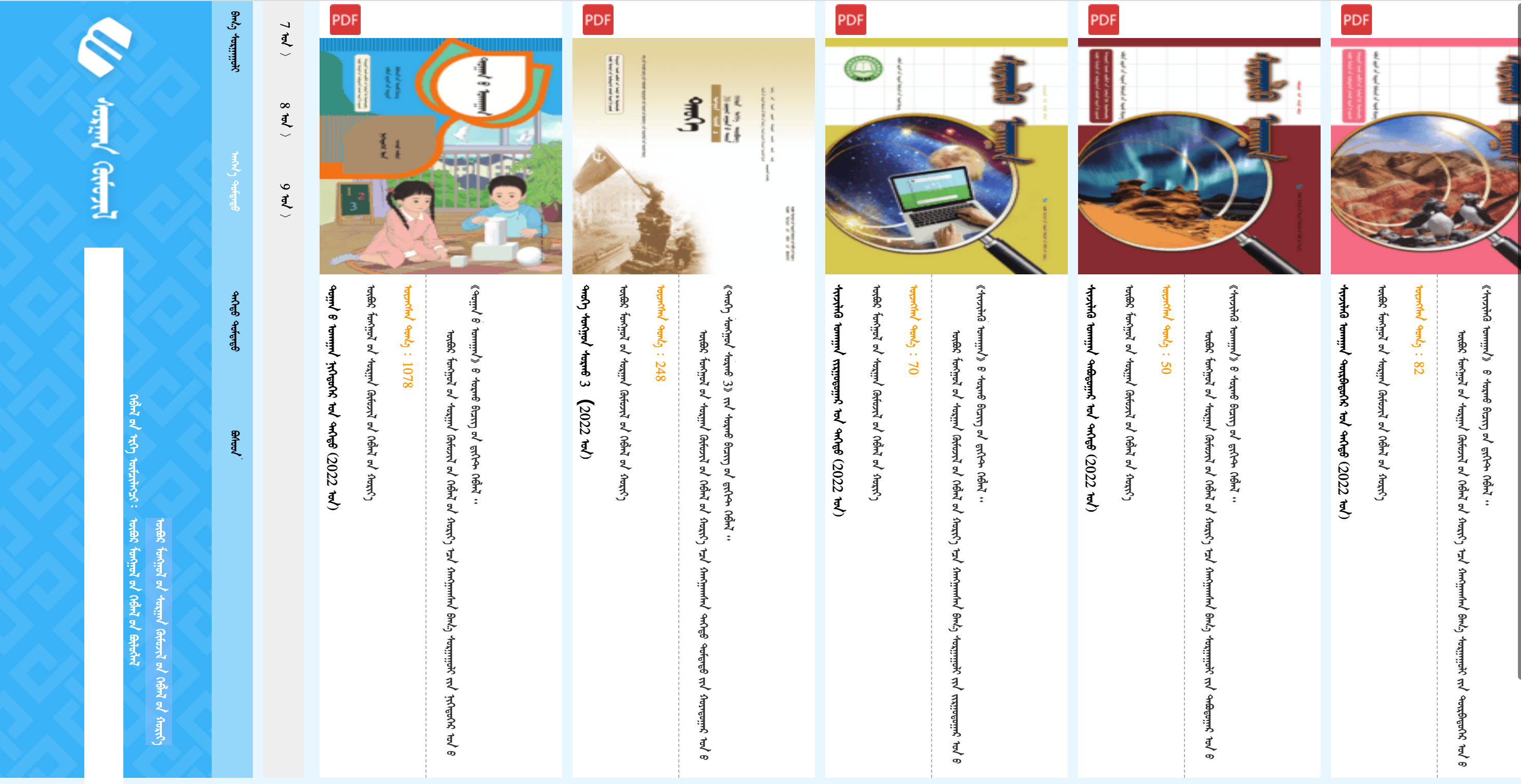 内蒙古教育出版社蒙古文电子课本平台