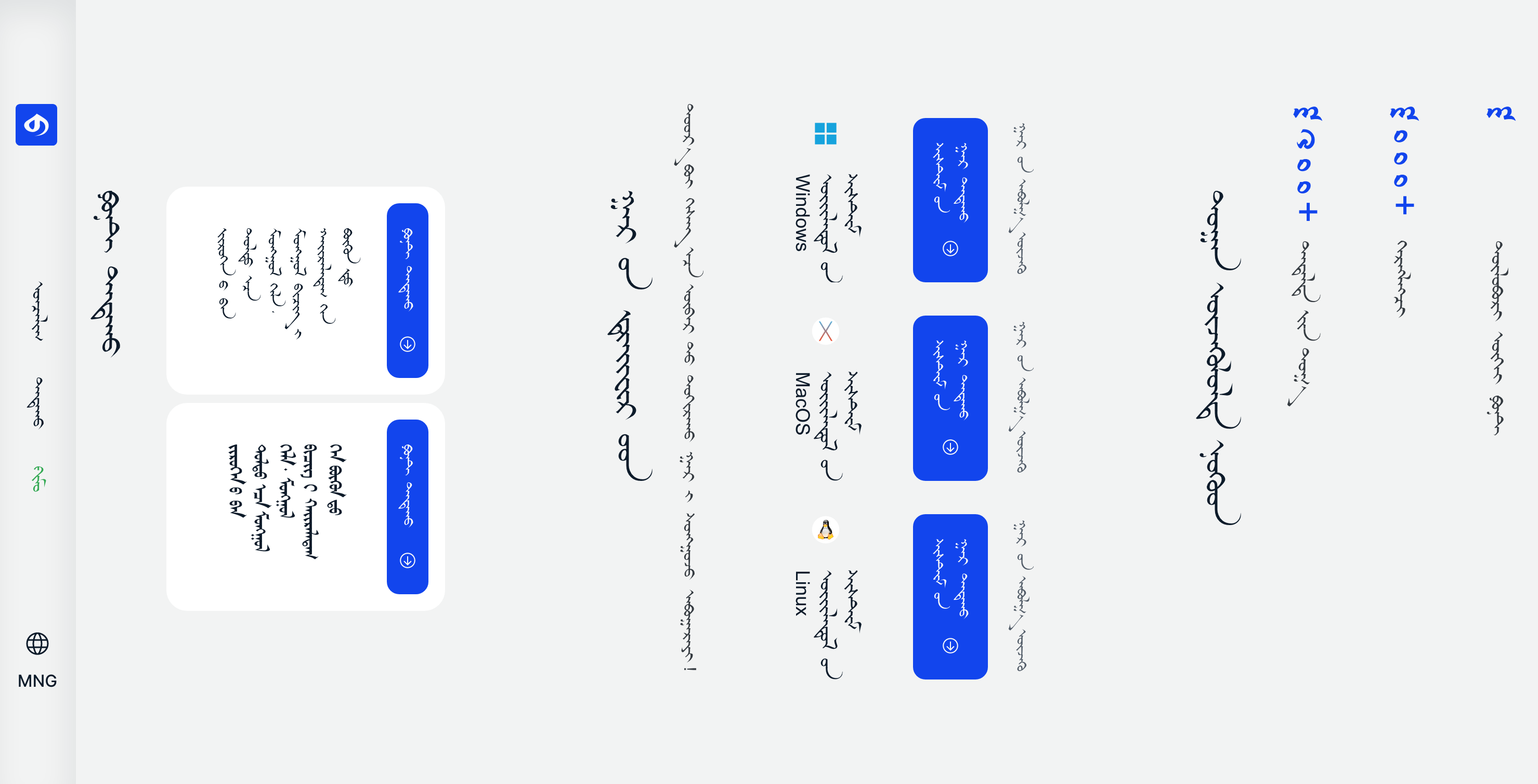 Bolor蒙古文输入法