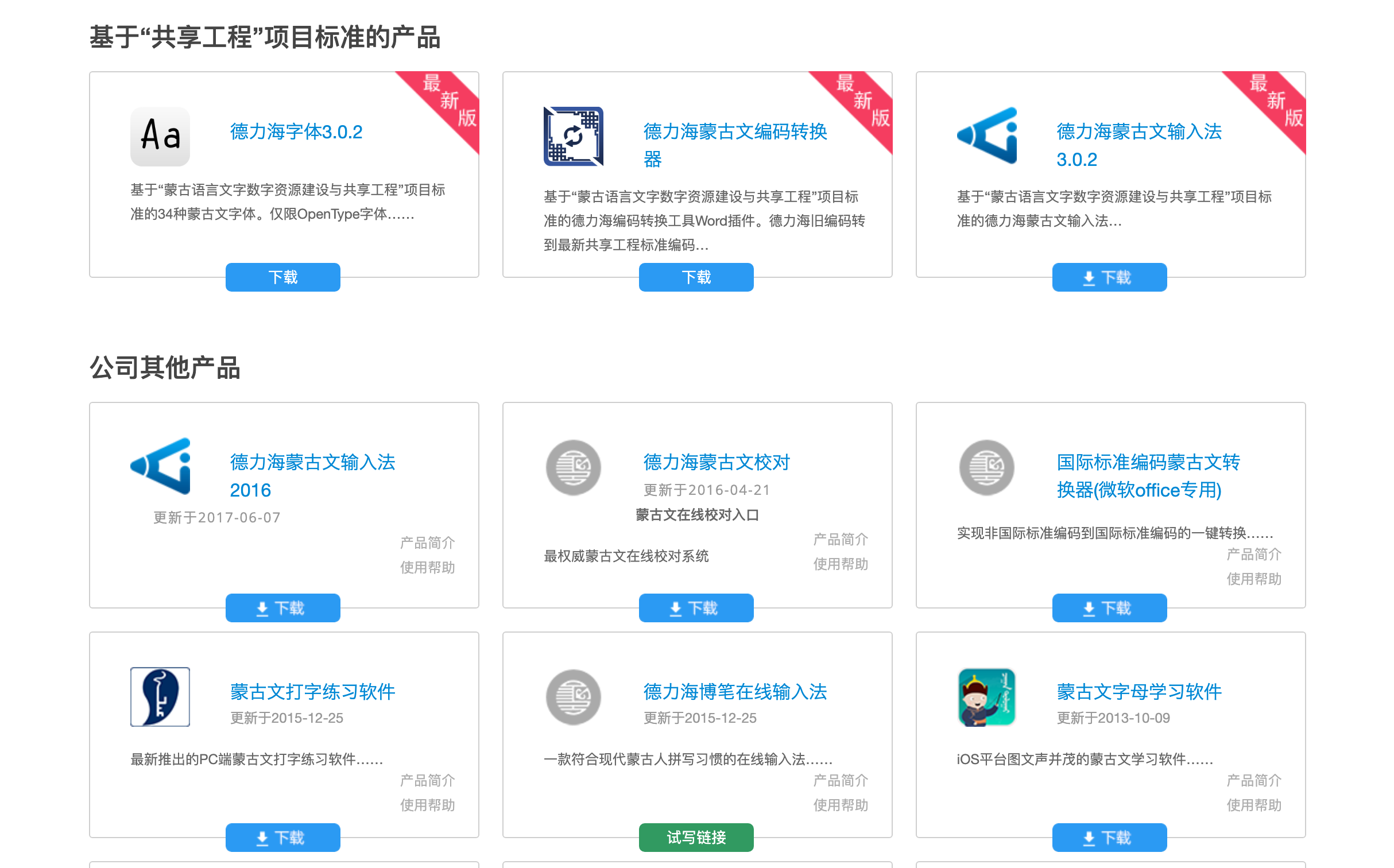 德力海蒙古文输入法