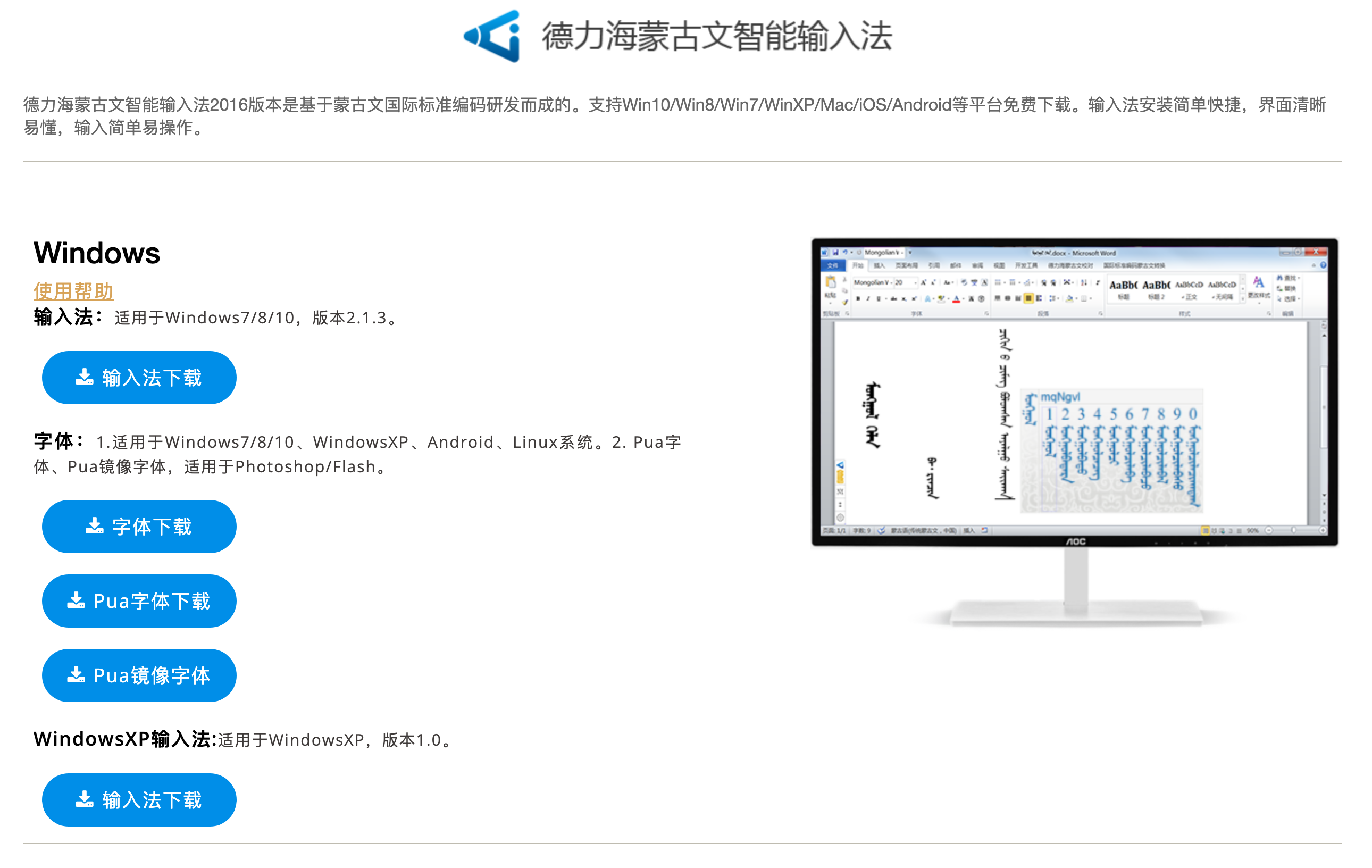 德力海蒙古文输入法