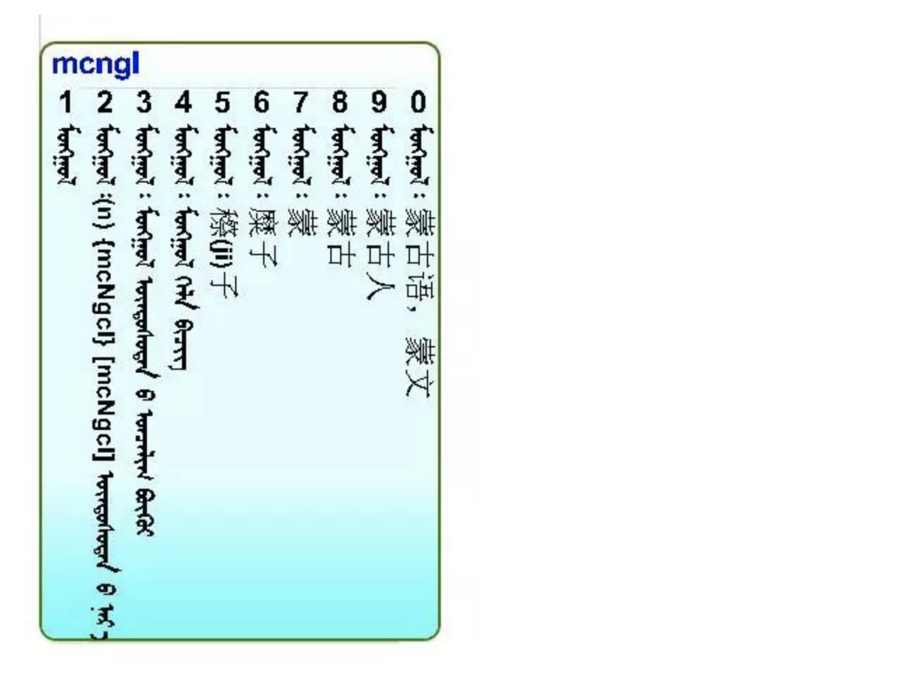 erhm蒙古文输入法