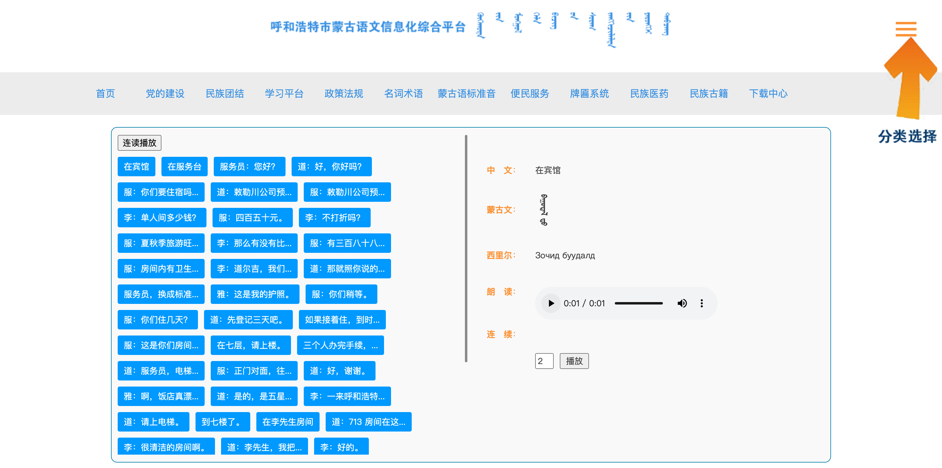 呼和浩特市蒙古语文信息化综合平台