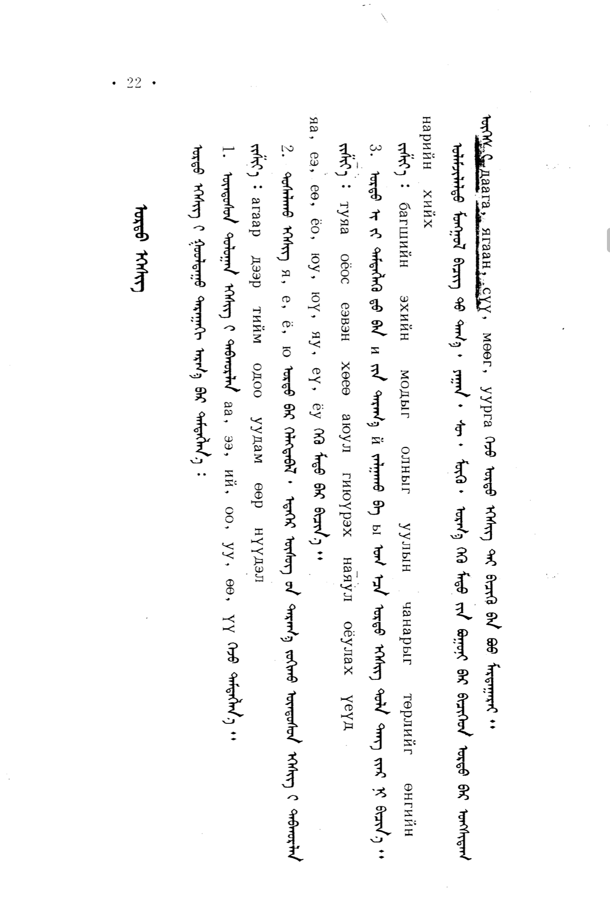 基里尔文学习读本