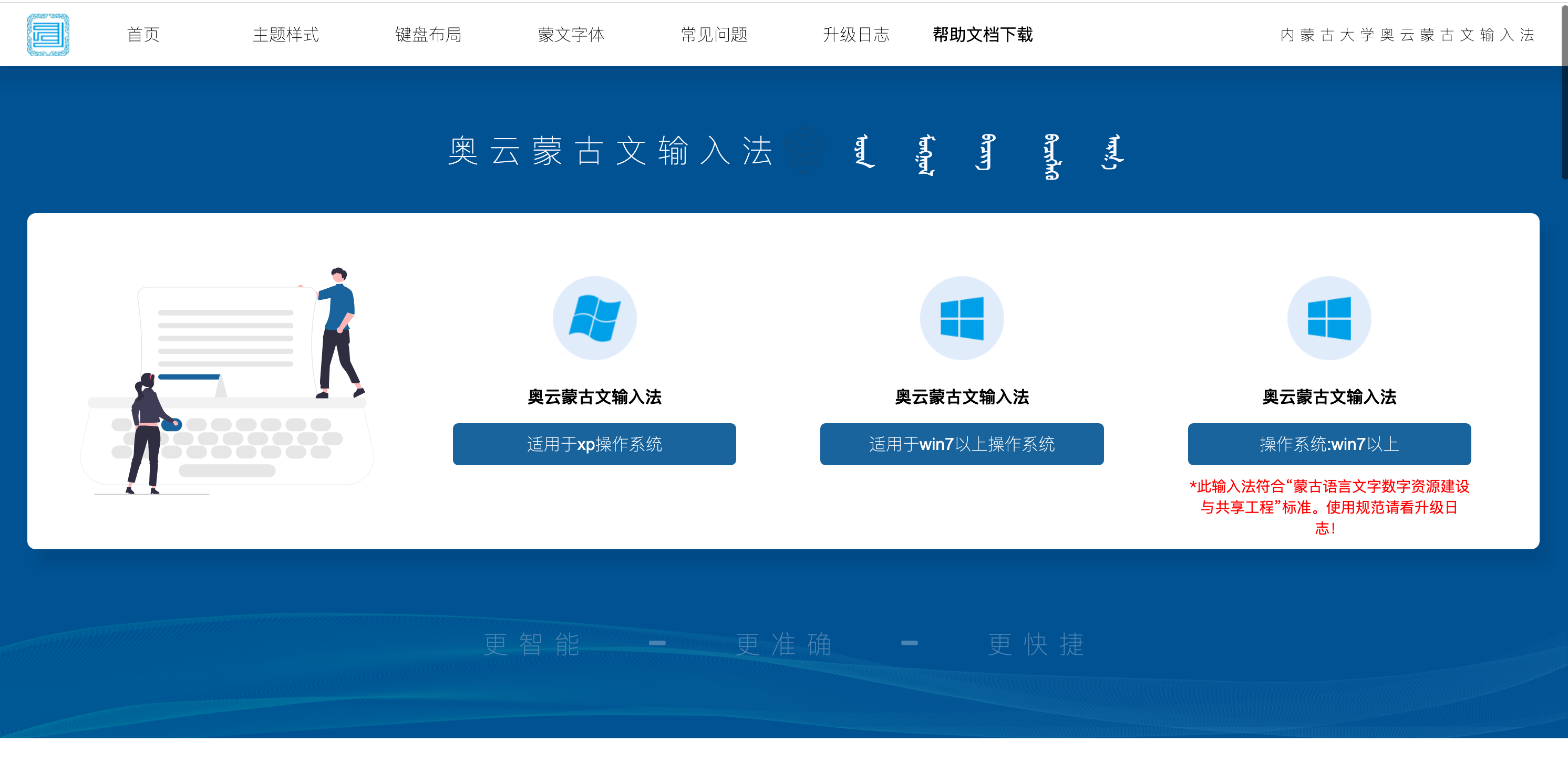 奥云蒙古文输入法