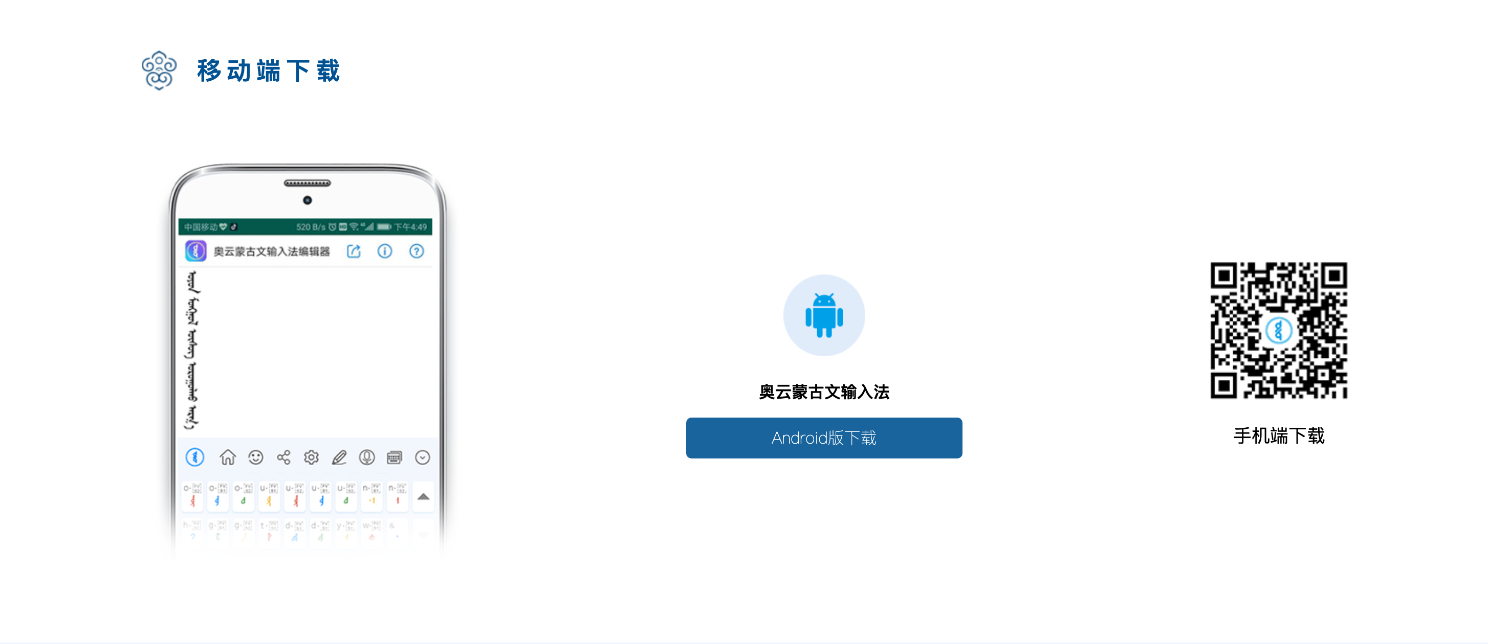 奥云蒙古文输入法