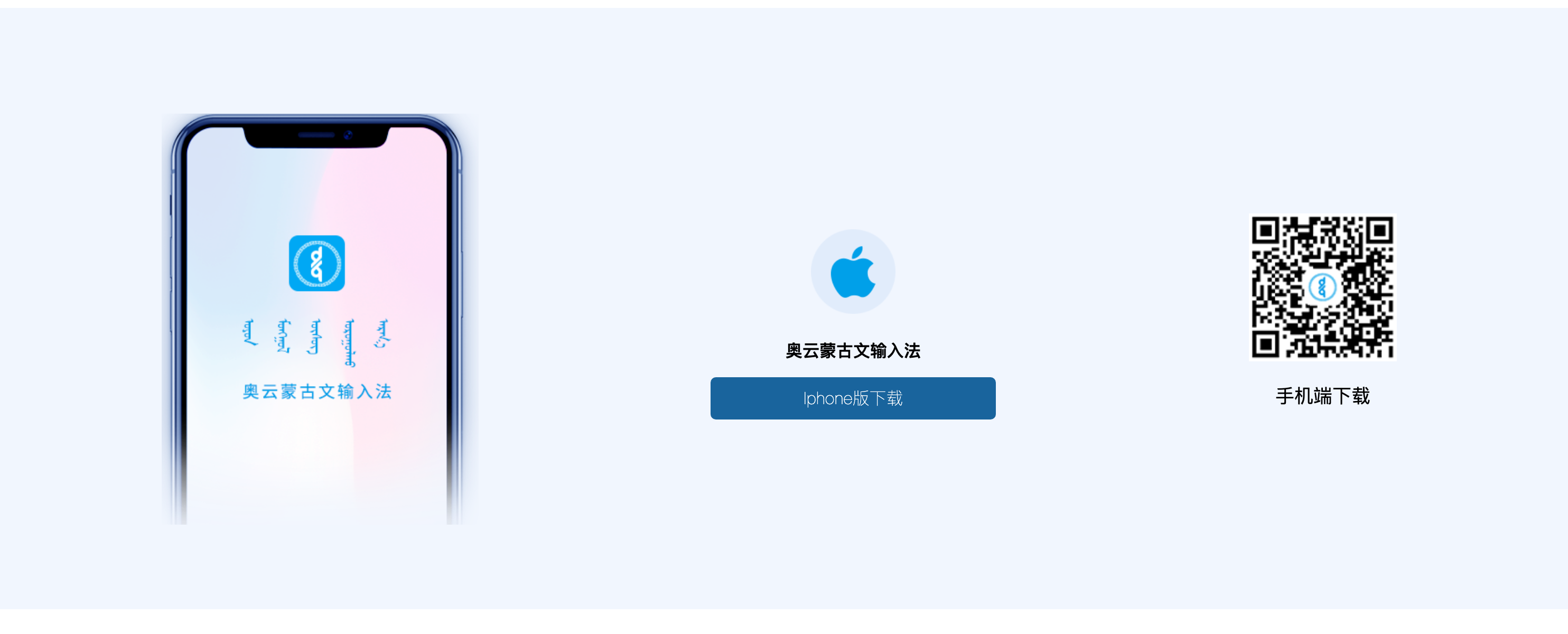 奥云蒙古文输入法