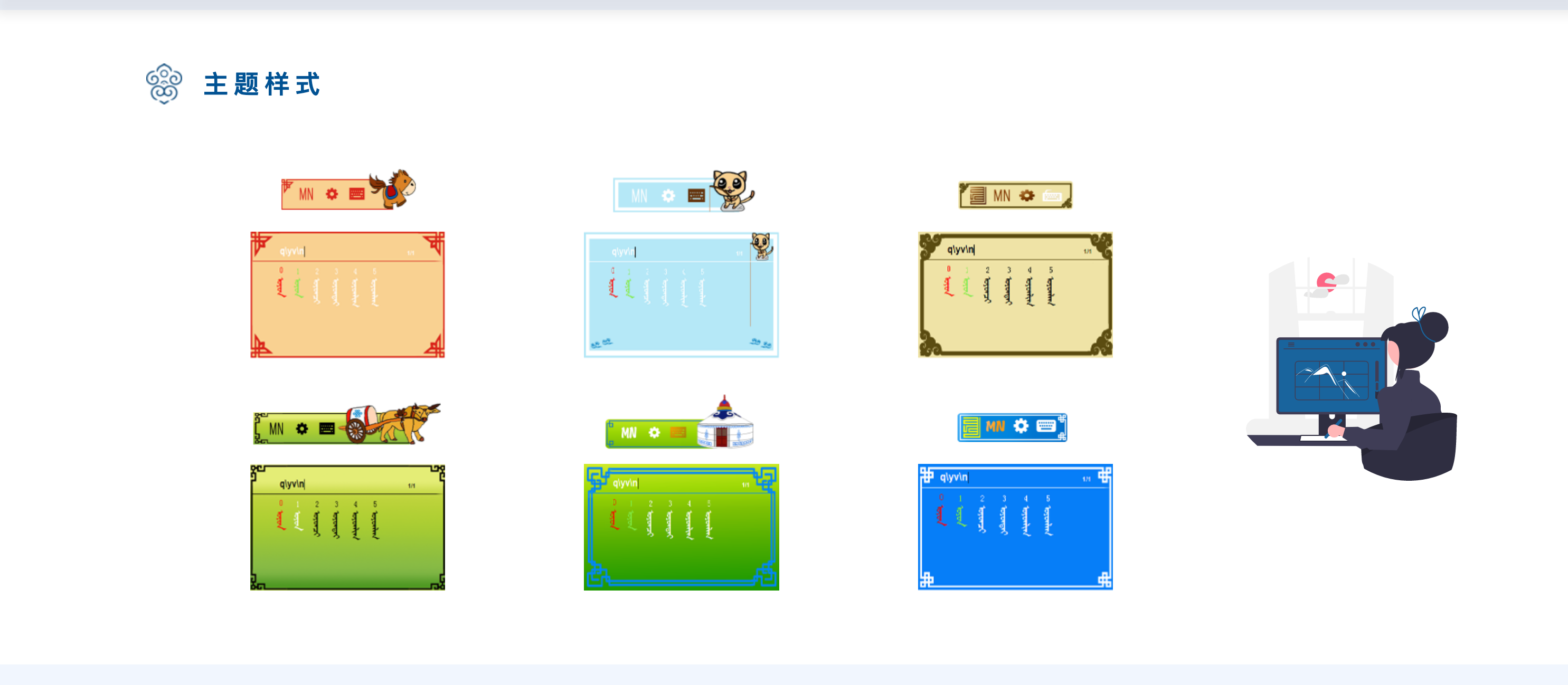 奥云蒙古文输入法