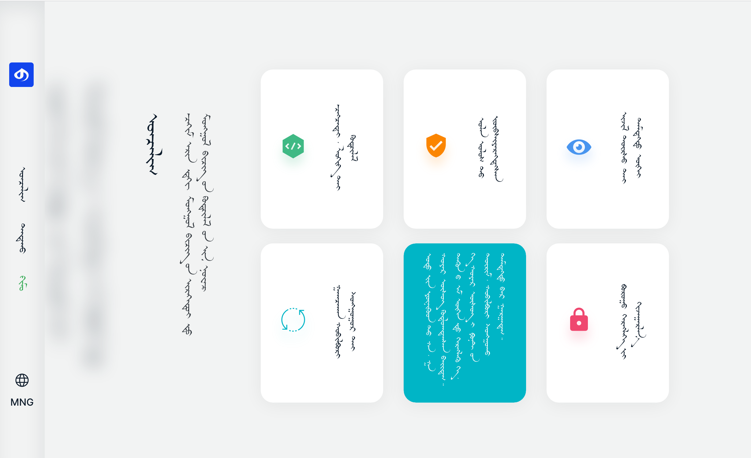 Bolor蒙古文输入法