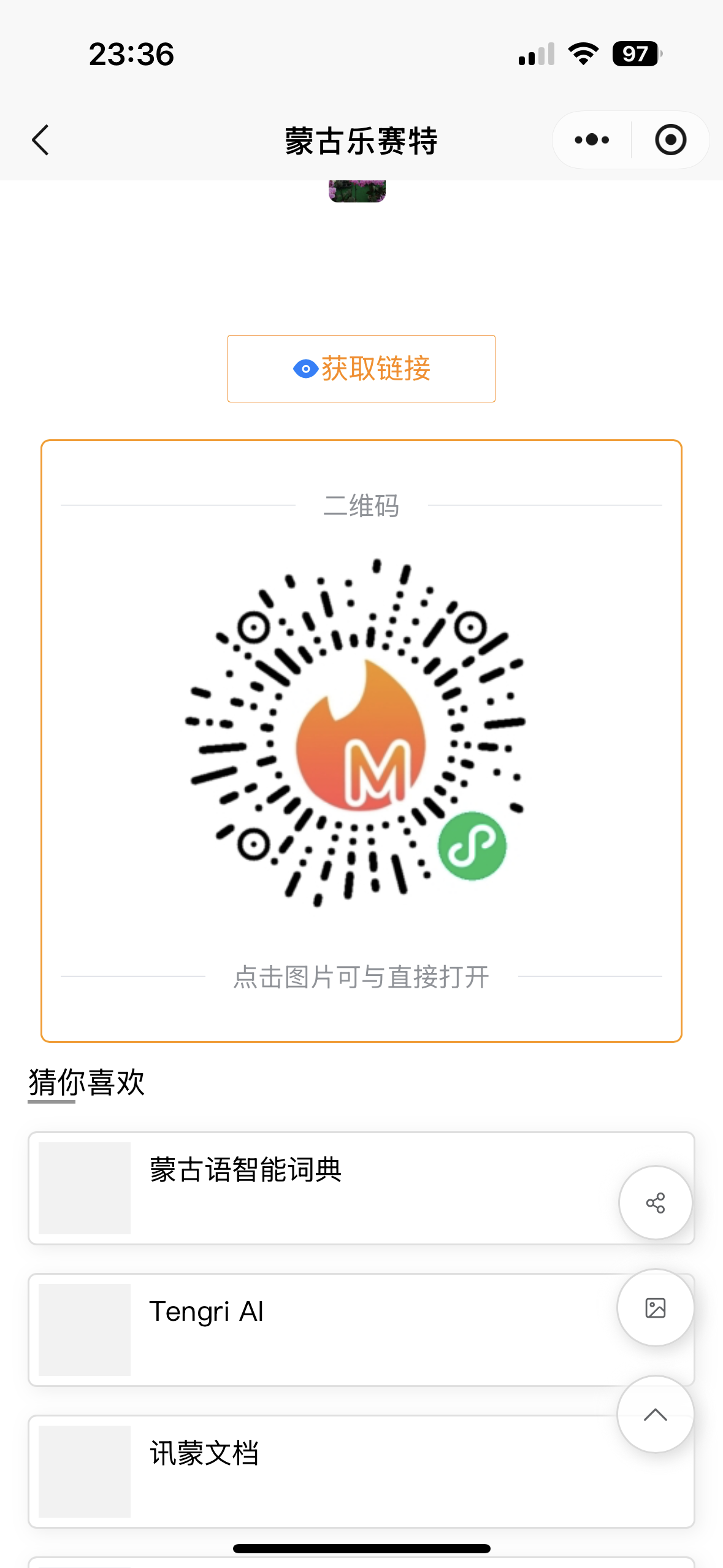 蒙古乐赛特官方小程序MongolSite上线啦