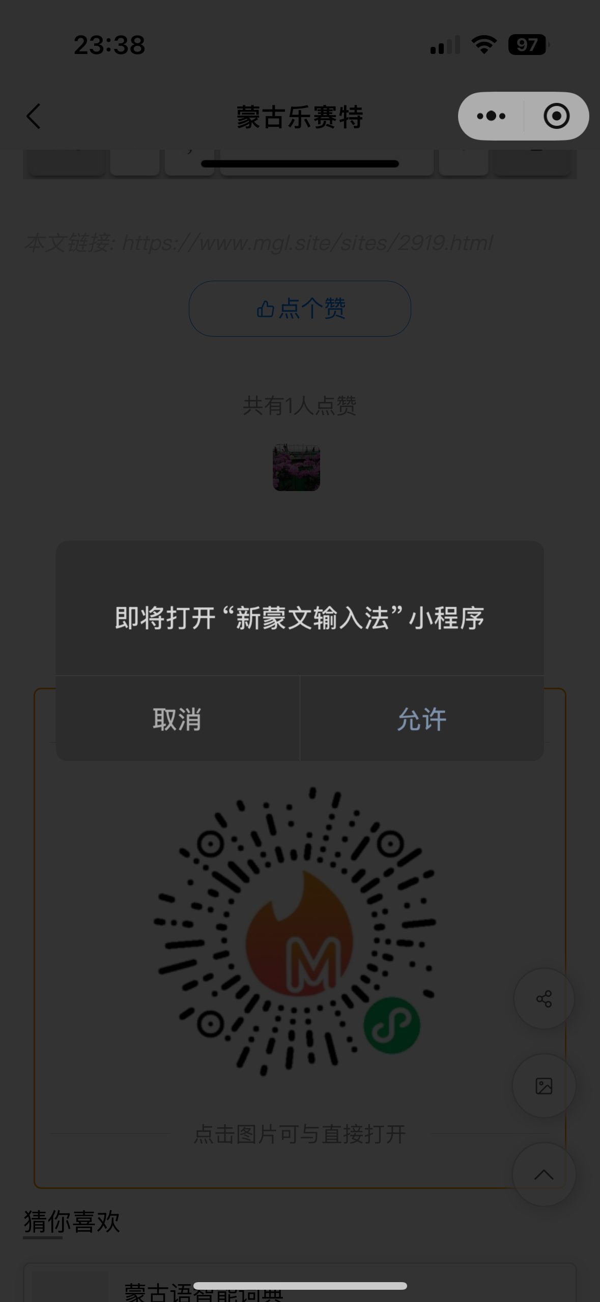 蒙古乐赛特官方小程序MongolSite上线啦