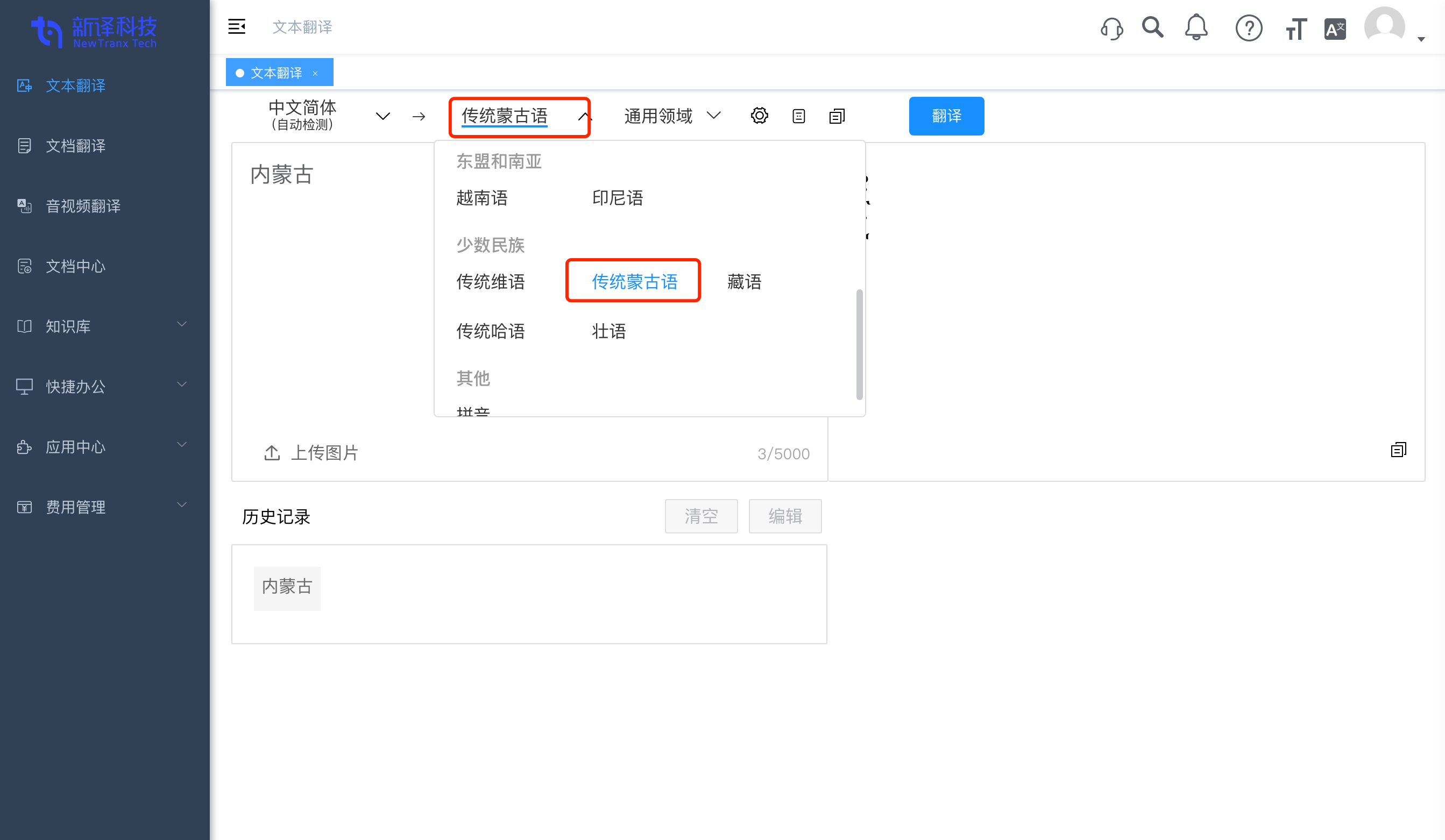 新译智能翻译平台