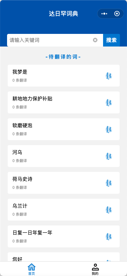 darhanToli达日罕词典
