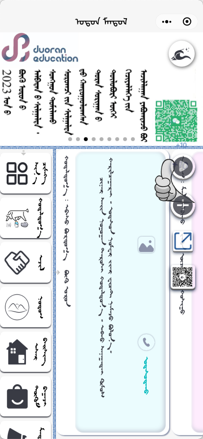 星起乡镇服务 ᠣᠳᠤᠨ ᠮᠠᠨᠳᠤᠯ