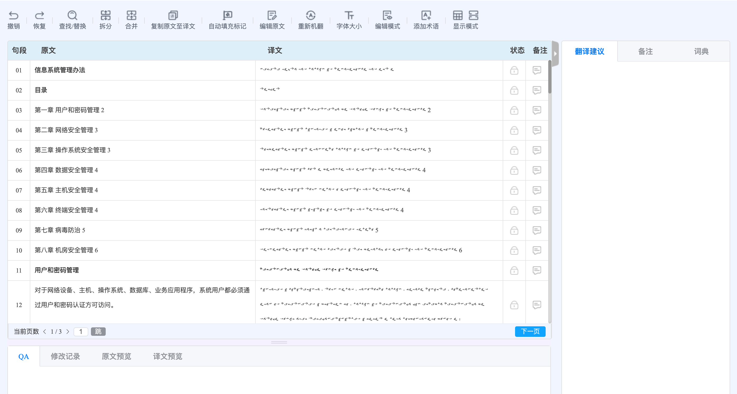 飞译CAT-民族语协同翻译平台