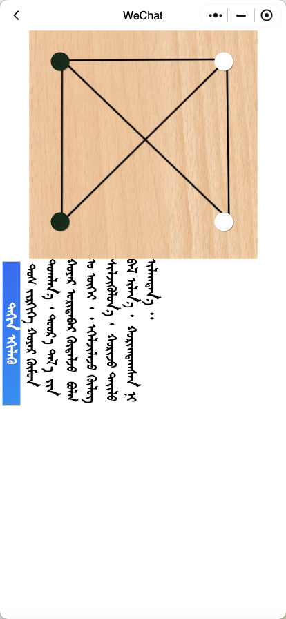 蒙古语成语谜语绕口令