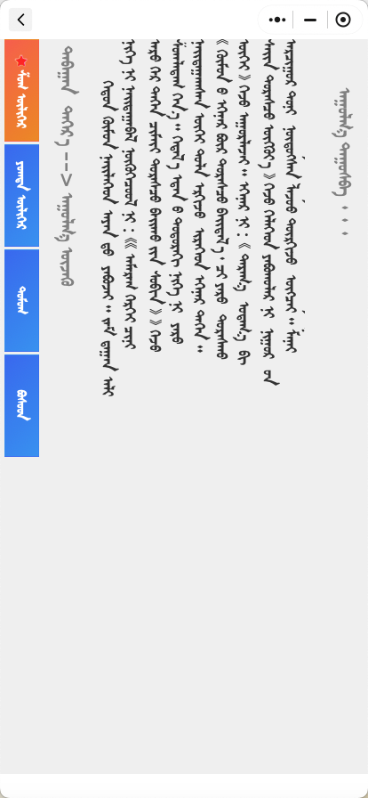 蒙古语成语谜语绕口令