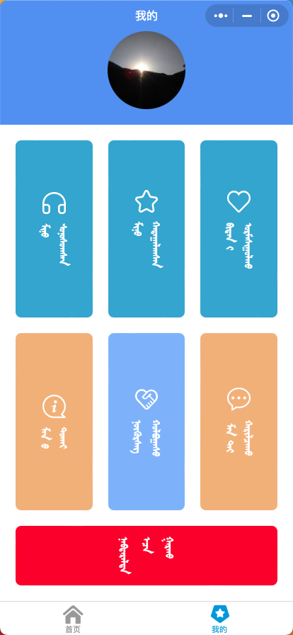 阿吉奈蒙古文听书微信小程序