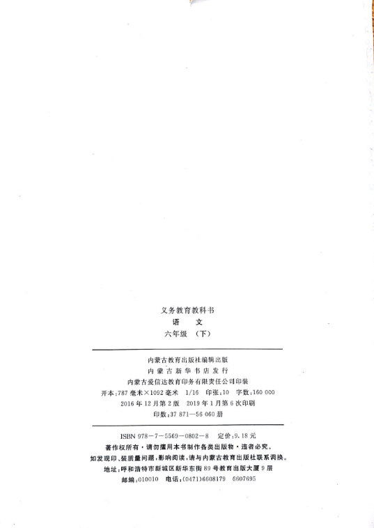 小学蒙古语文全套教材(2016版)