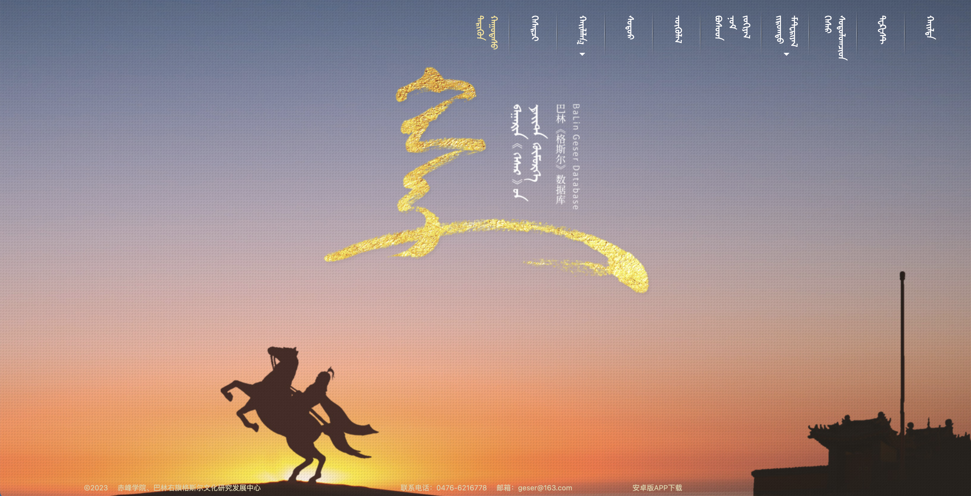 巴林《格斯尔》数据库