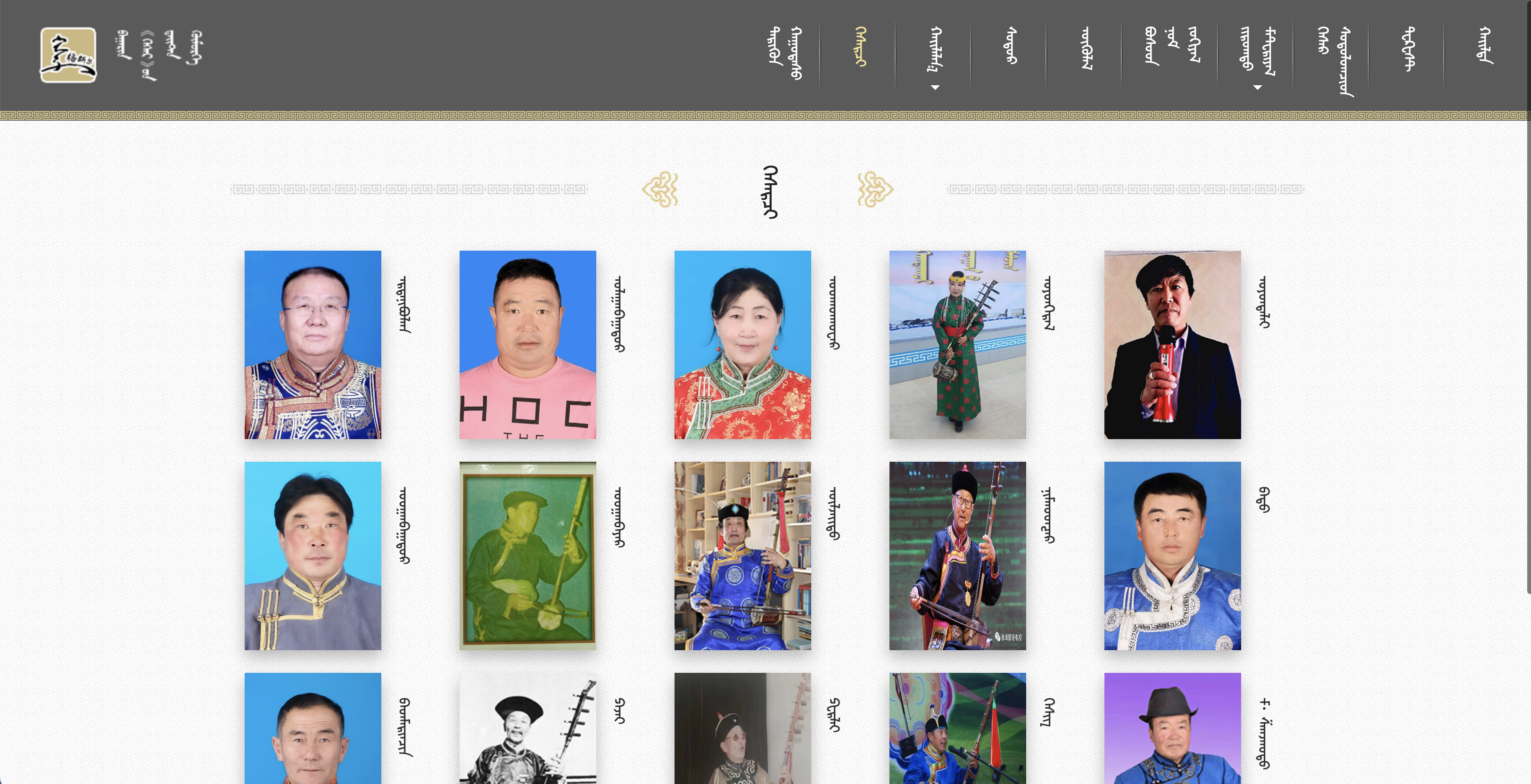 巴林《格斯尔》数据库