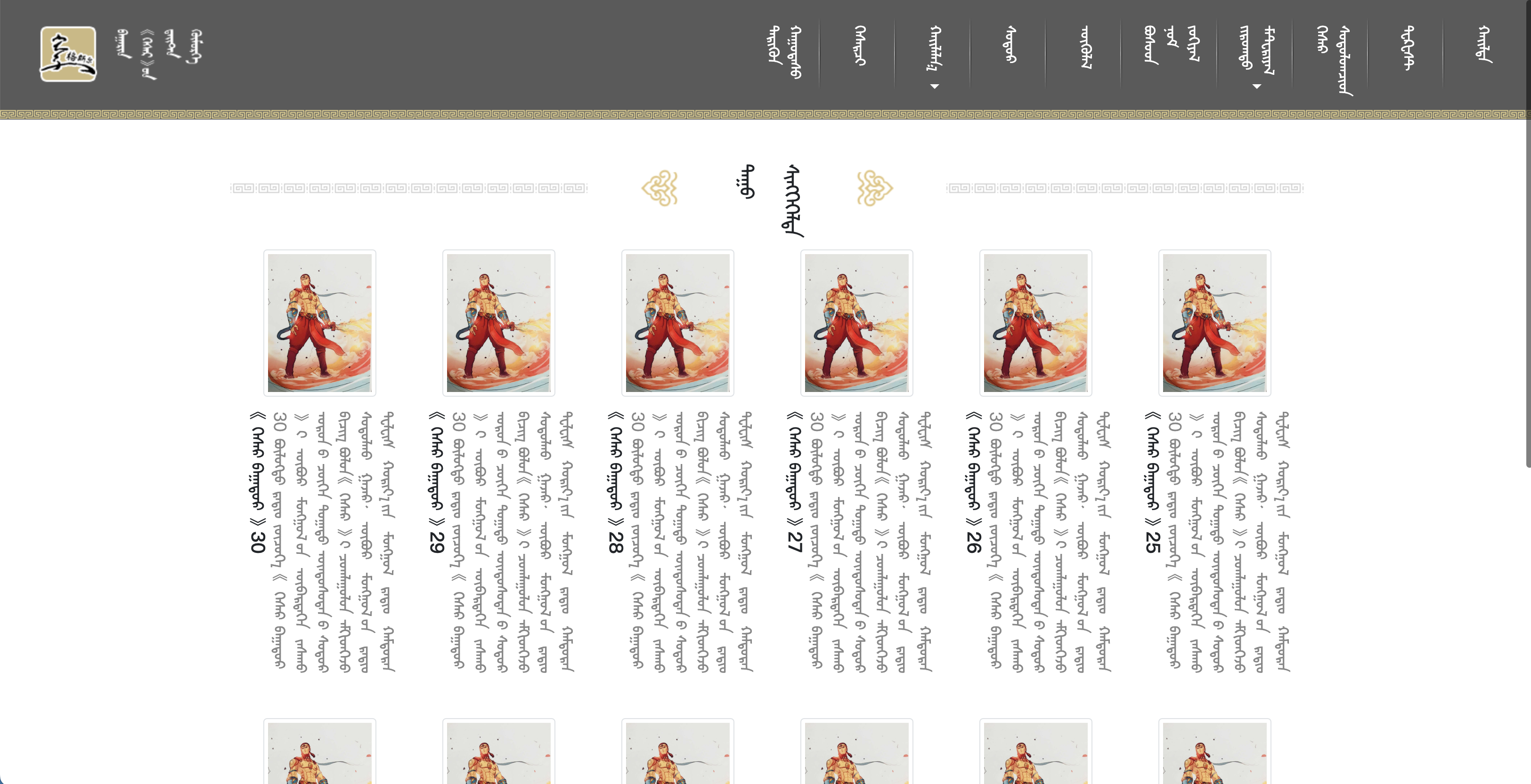 巴林《格斯尔》数据库