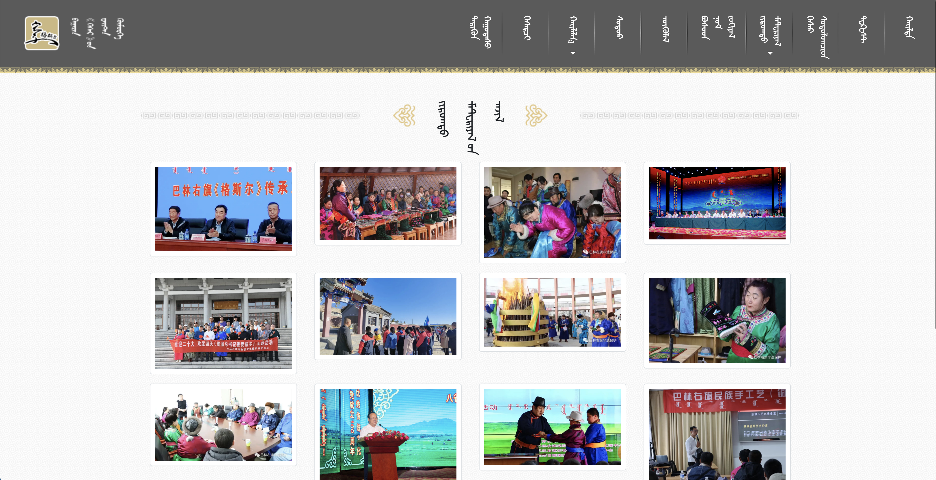 巴林《格斯尔》数据库