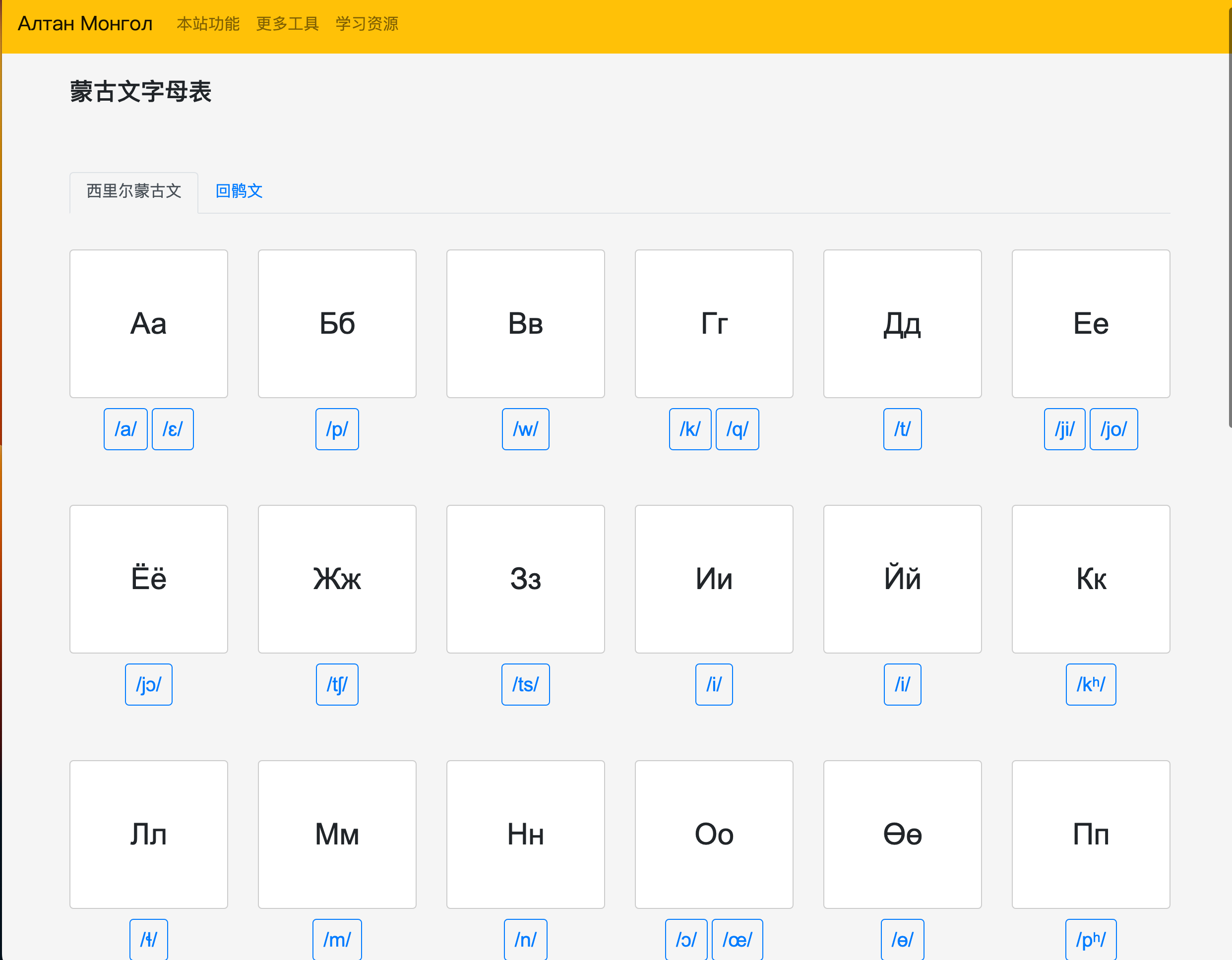 阿六敦蒙古语工具站