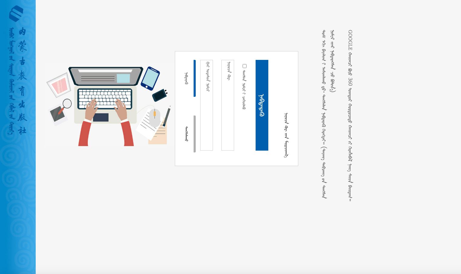内蒙古教育出版社