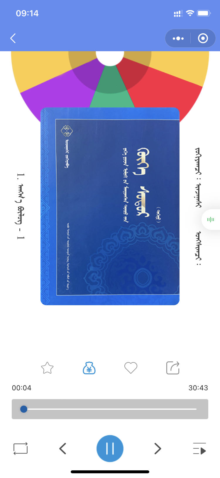 阿吉奈蒙古文听书微信小程序