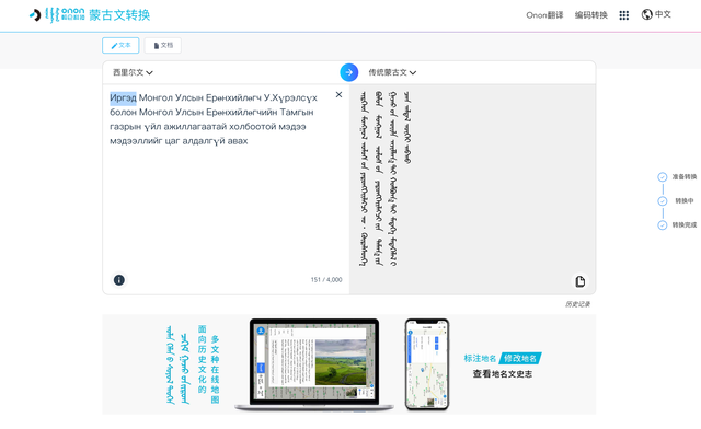 西里尔蒙古文与传统蒙古文转换工具