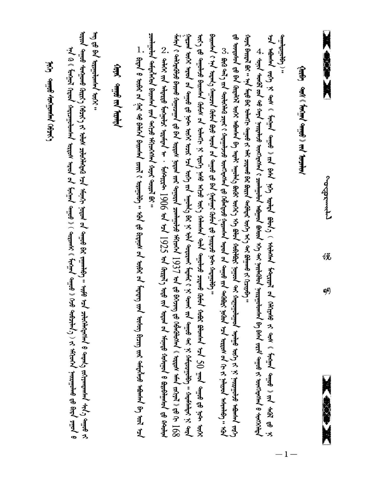 蒙汉对照鄂尔多斯民歌一千首（上）