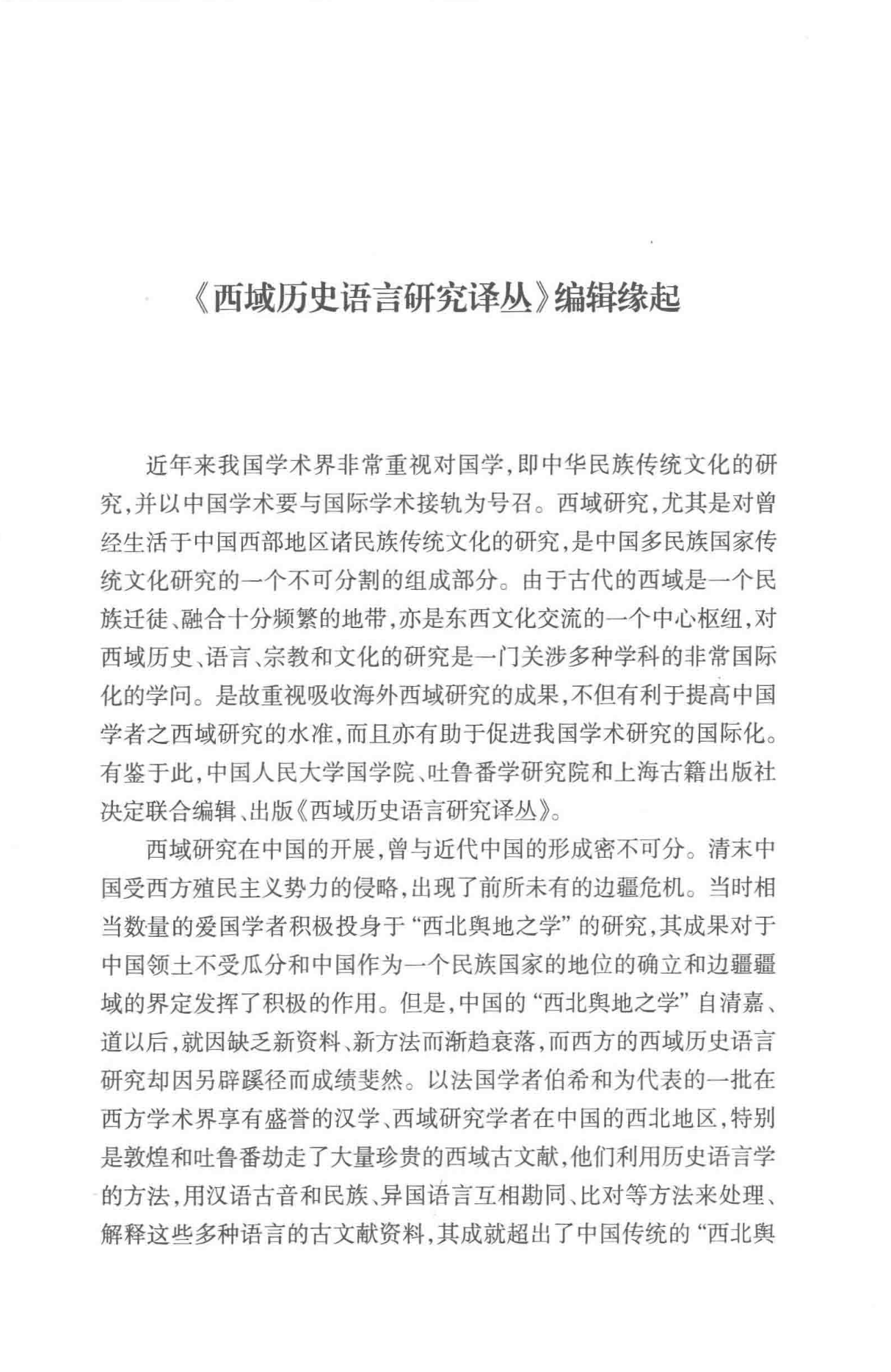 蒙古史学史 13世纪-17世纪