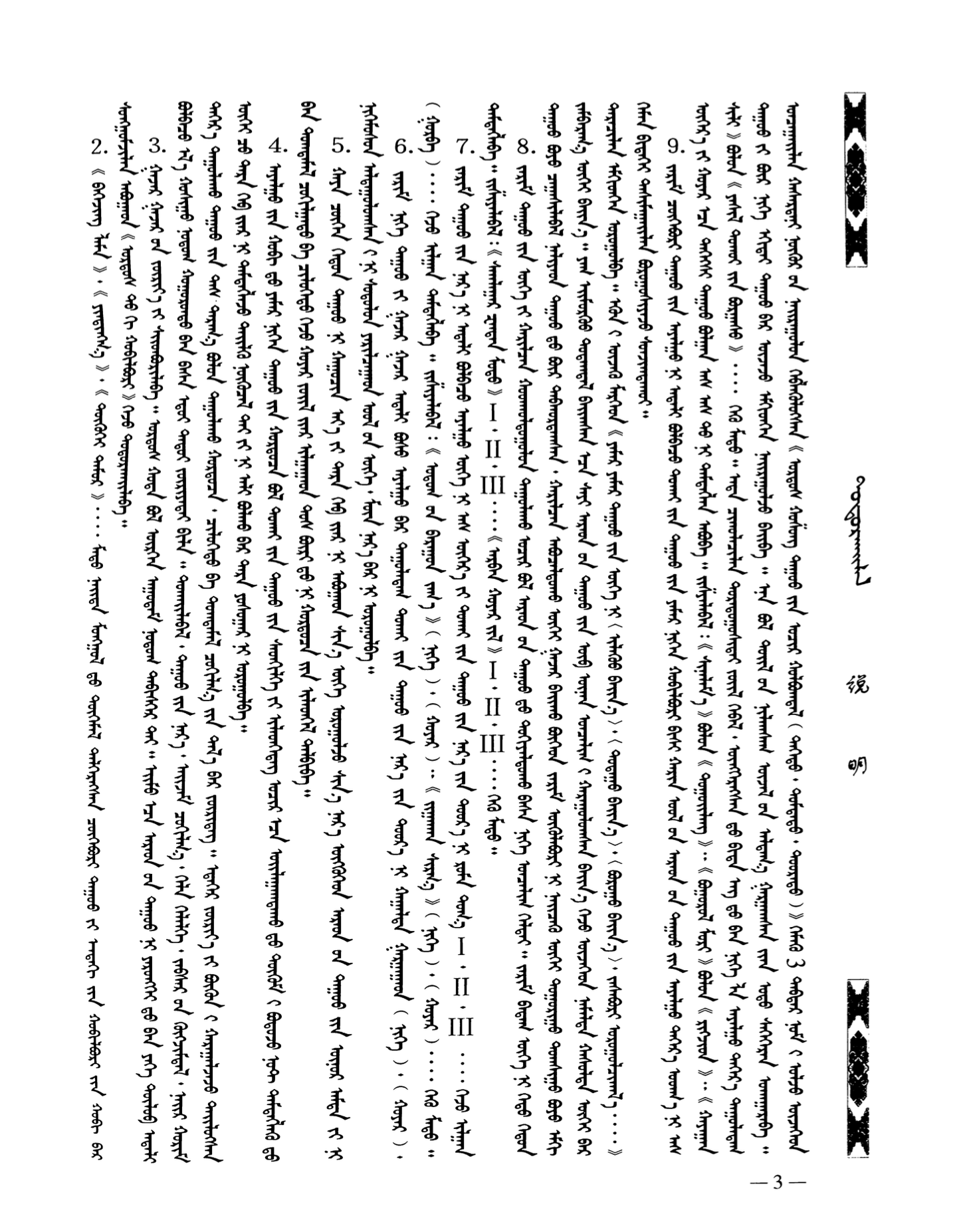 蒙汉对照鄂尔多斯民歌一千首（上）