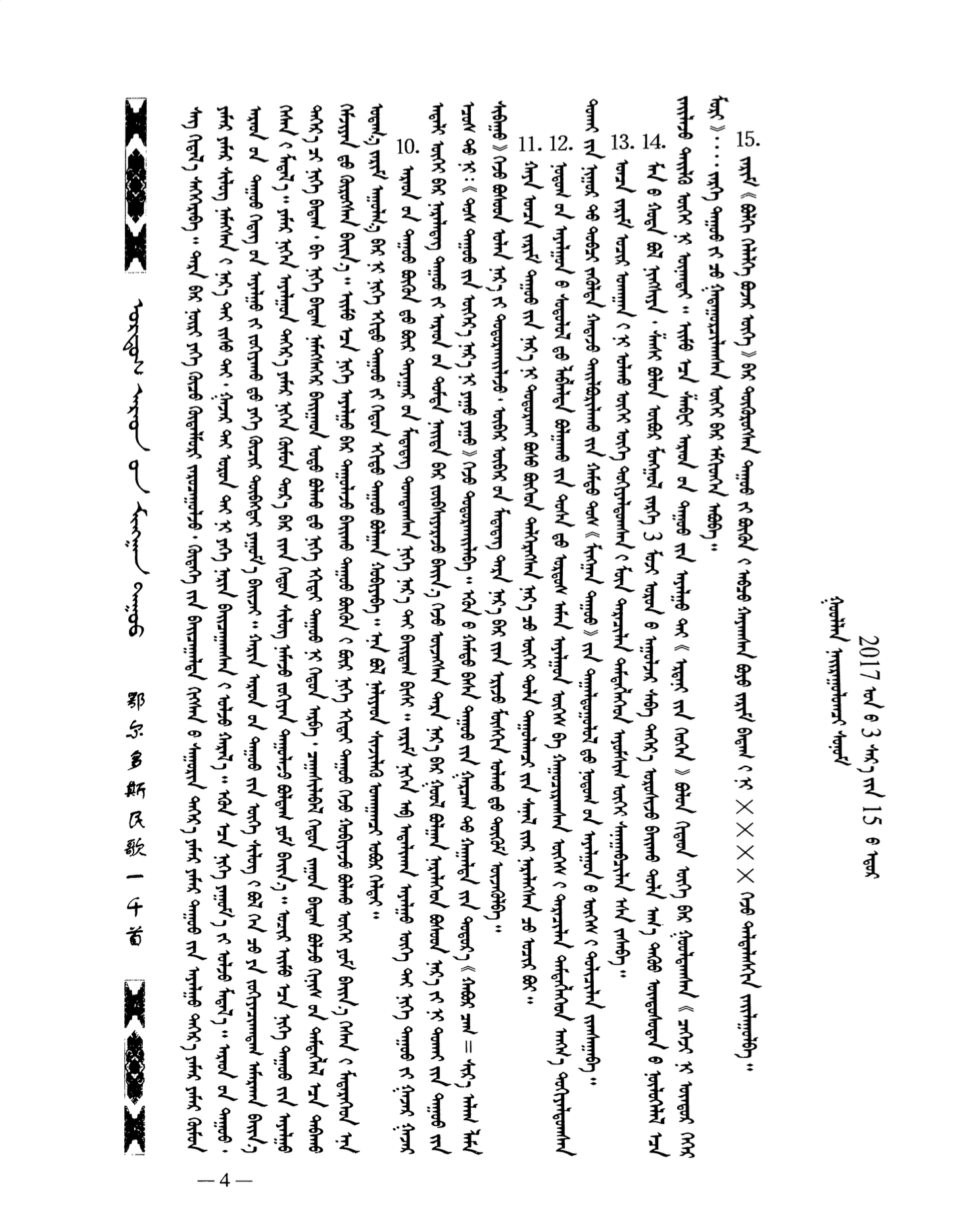 蒙汉对照鄂尔多斯民歌一千首（上）