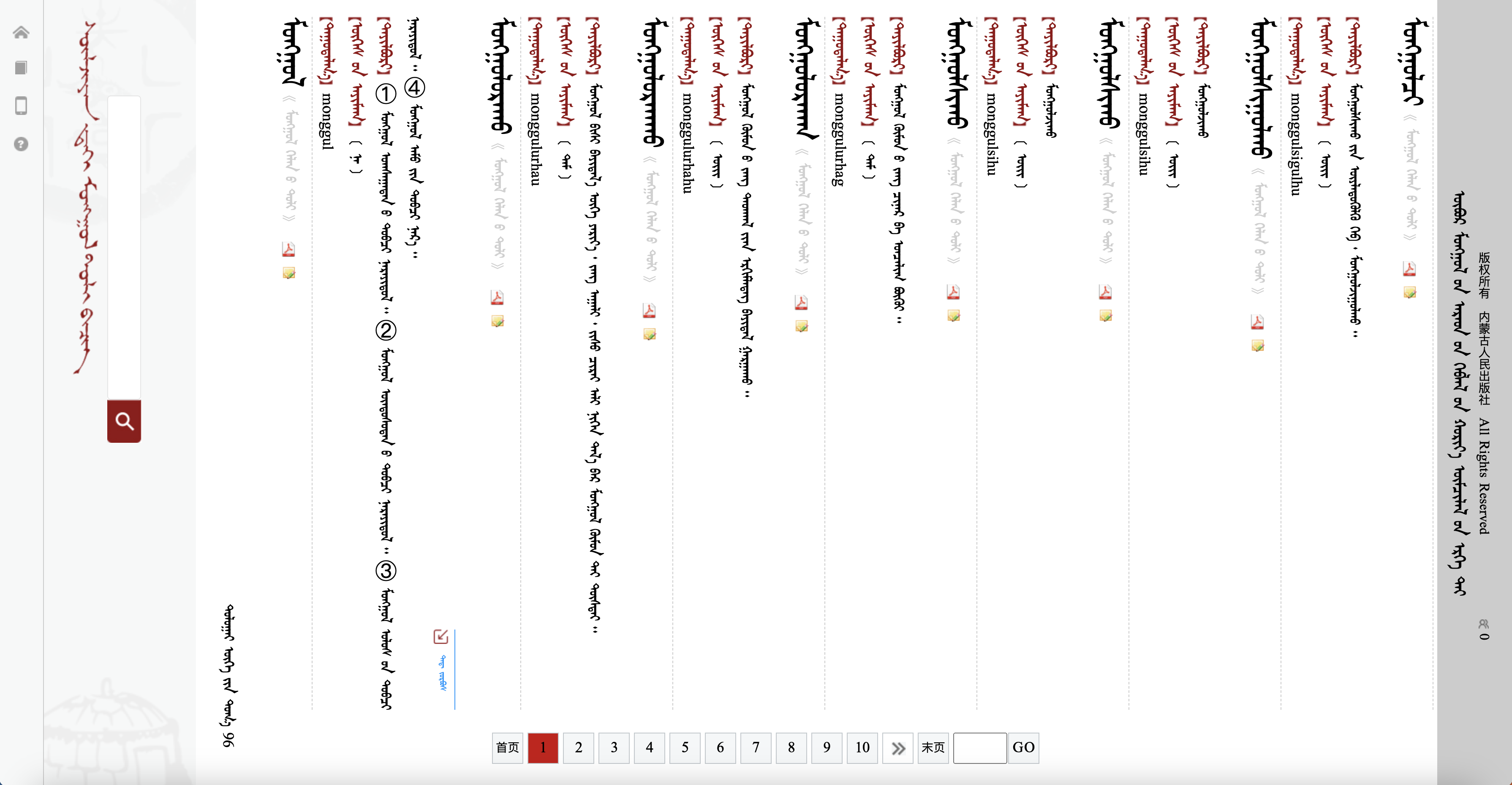 蒙古文工具书网站